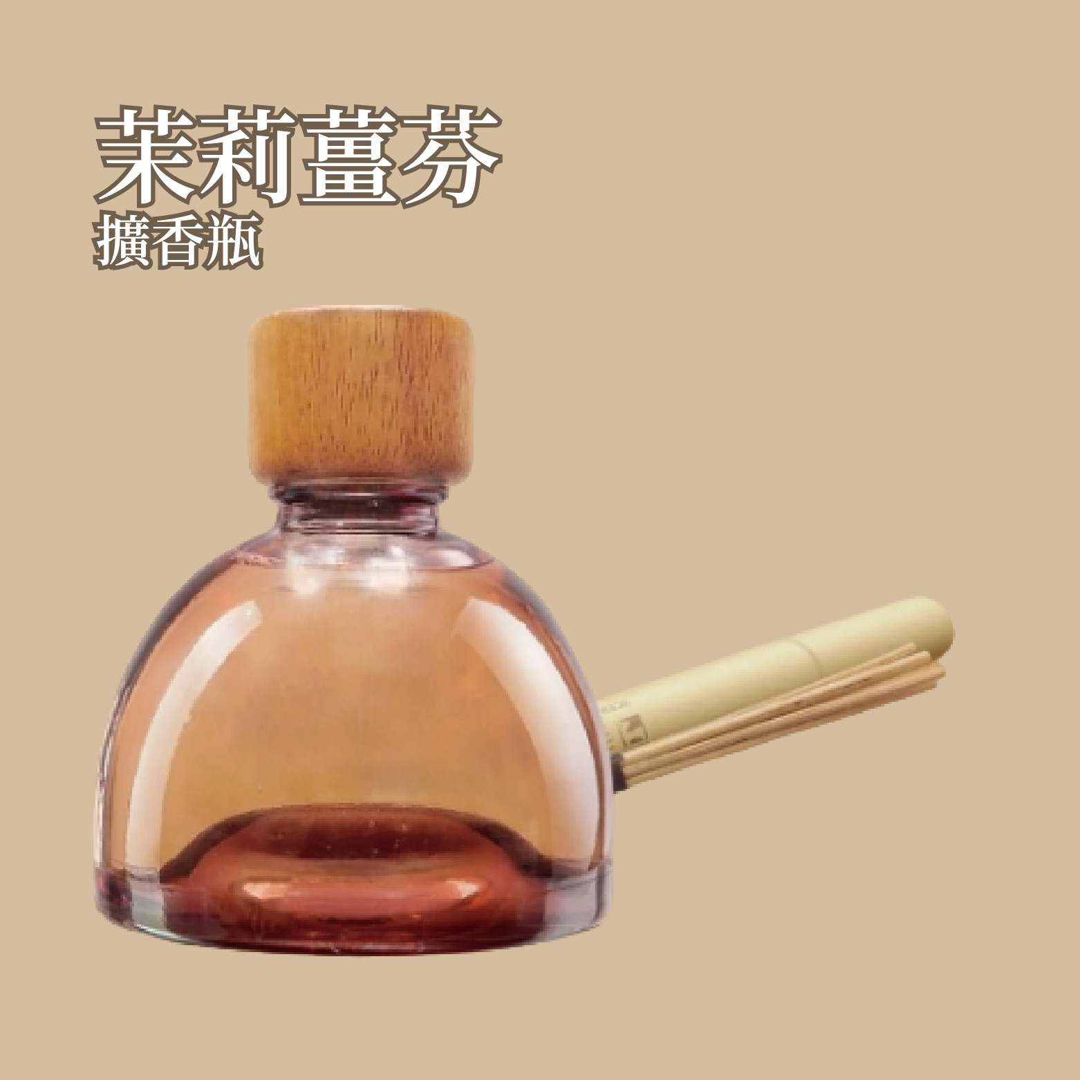 茉莉薑芬擴香瓶 500ml