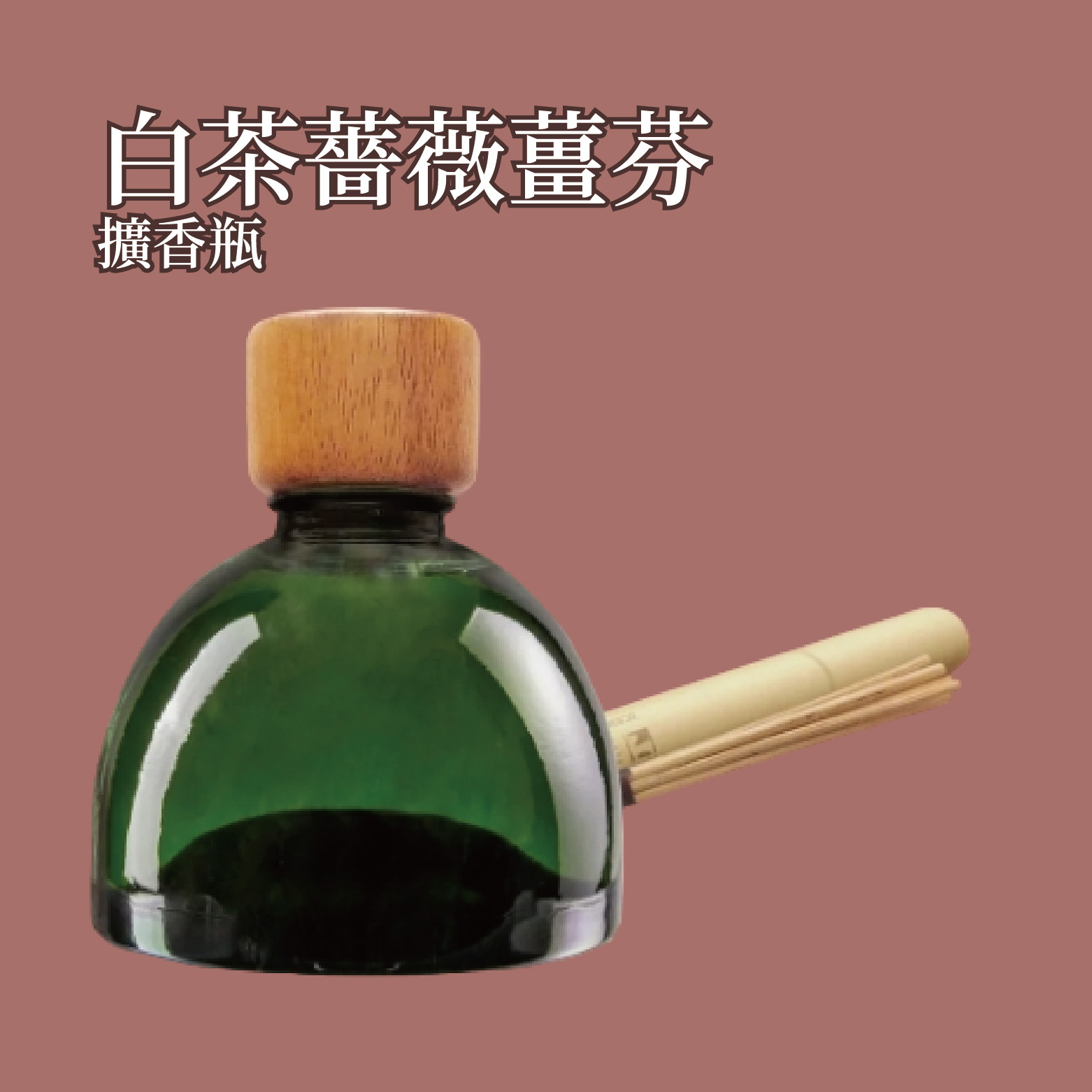 白茶薔薇薑芬擴香瓶 500ml
