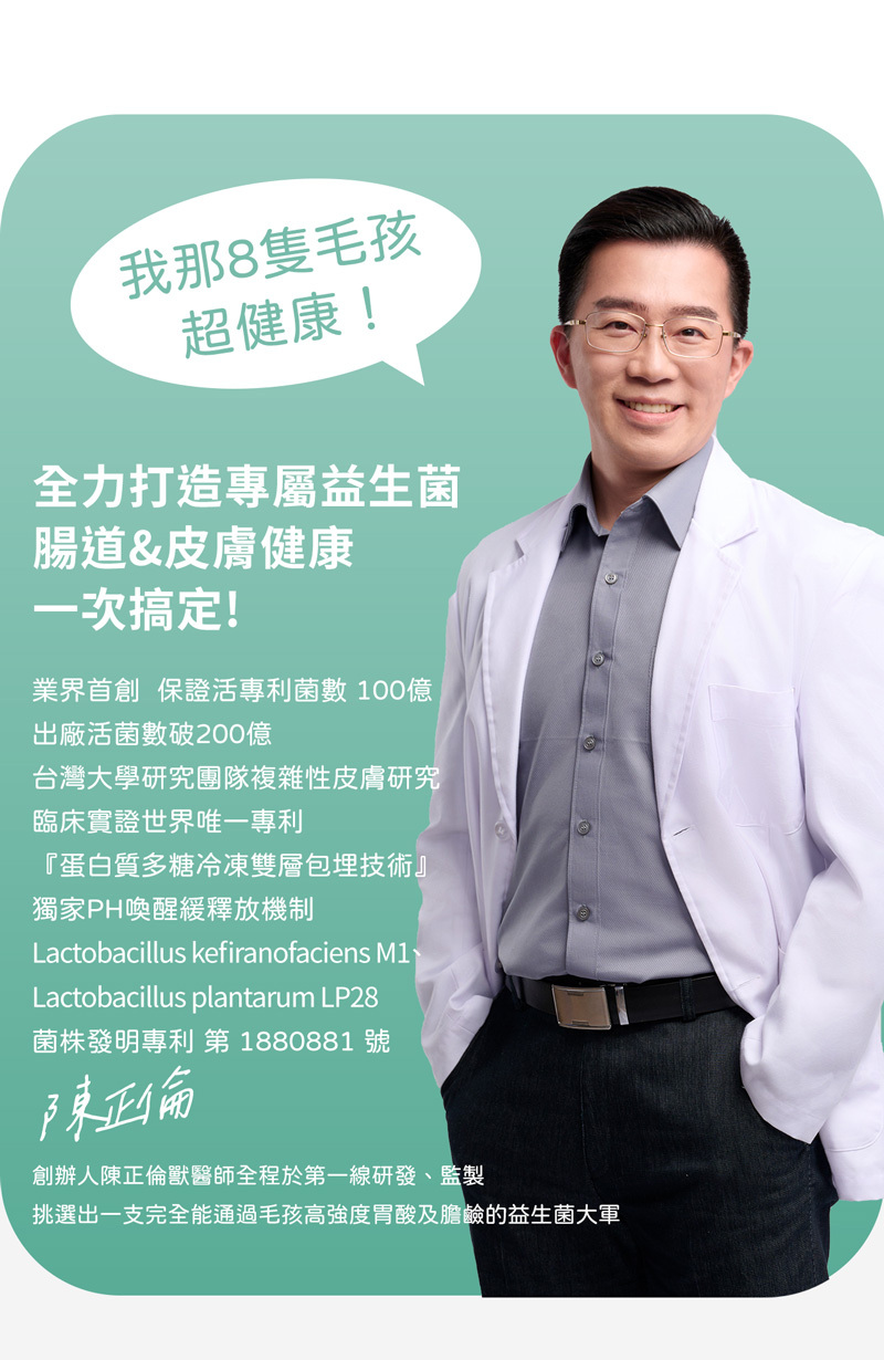嬌寵醫生創辦人全力打造雙效益生菌