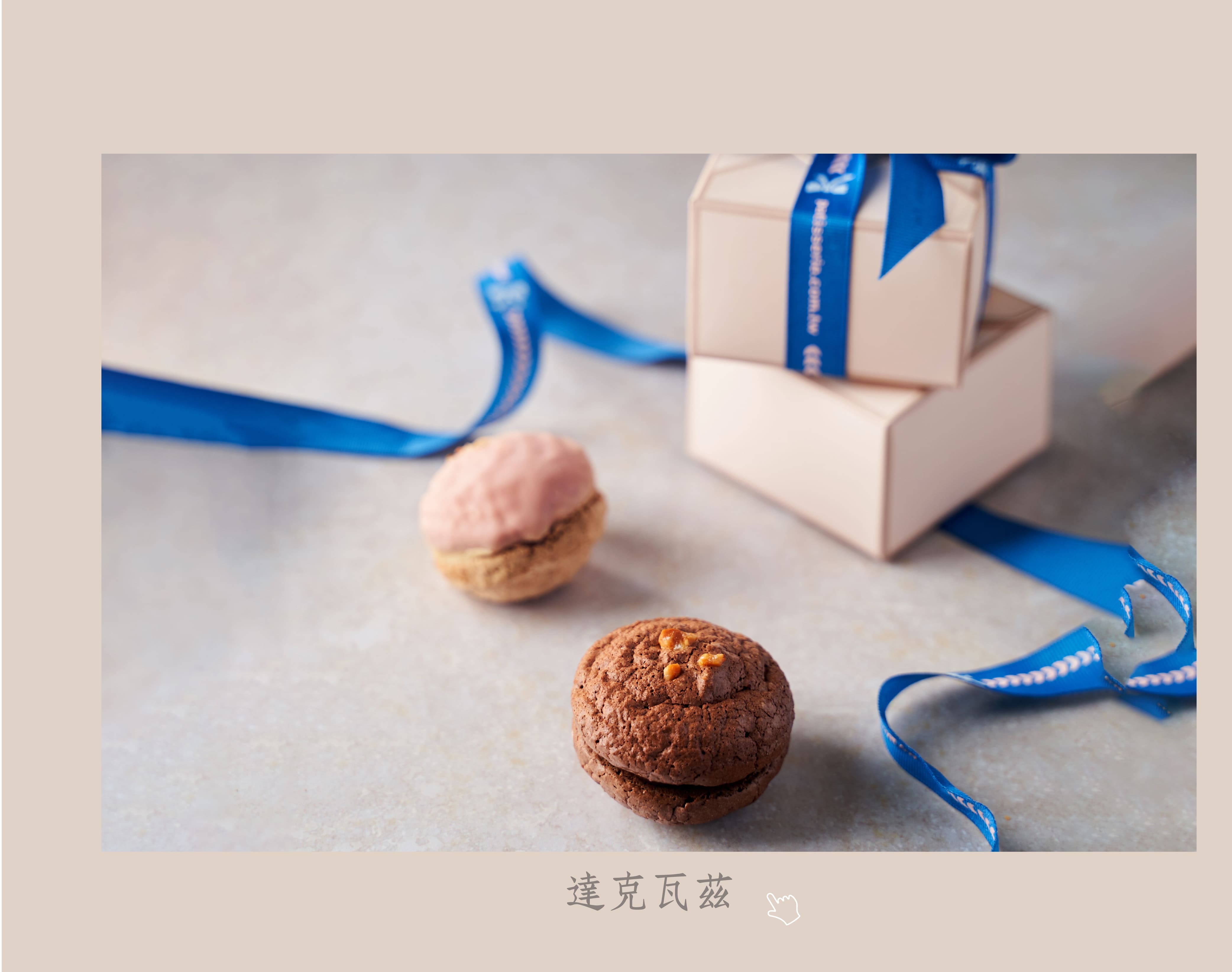 日出喜餅-達克瓦茲