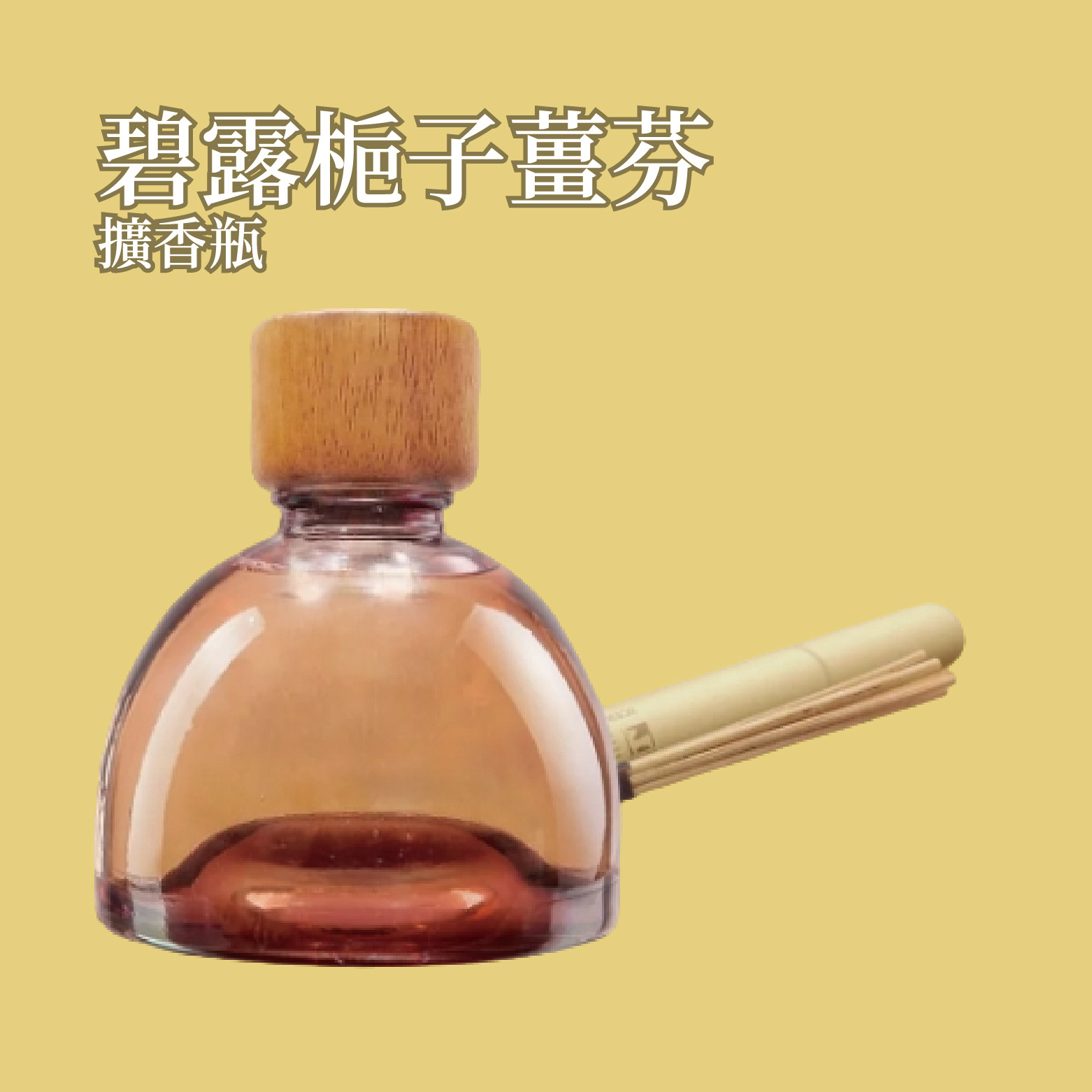 碧露梔子薑芬擴香瓶 500ml