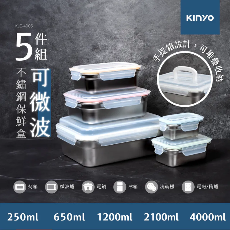 【KINYO】不鏽鋼保鮮盒五件組 KLC-4005 G-F3-3