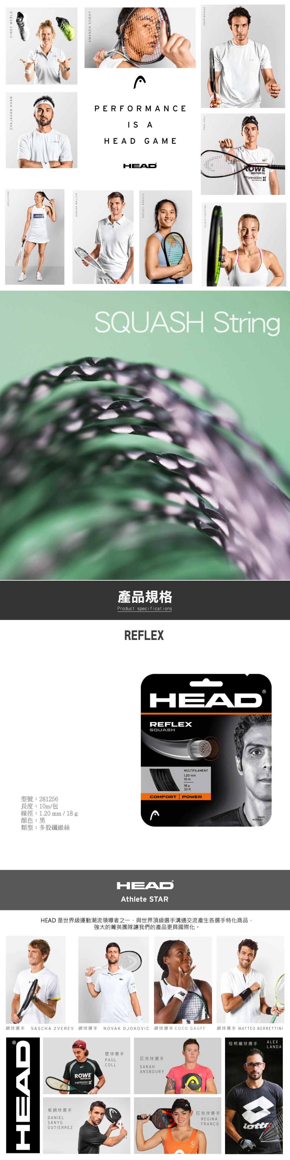 HEAD REFLEX SQUASH 壁球線