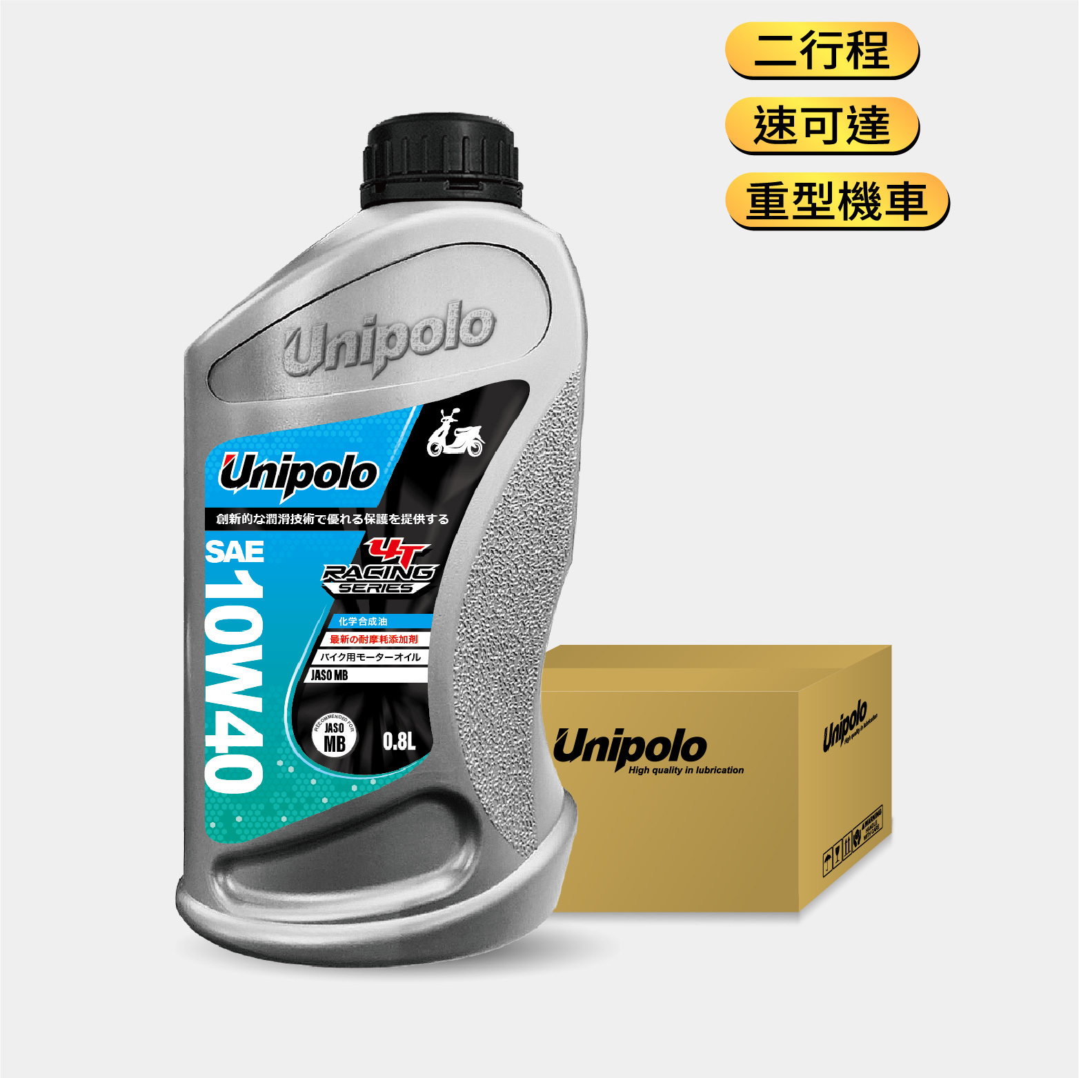 [箱購] Unipolo 4T 10W40 機車全合成機油 800ml