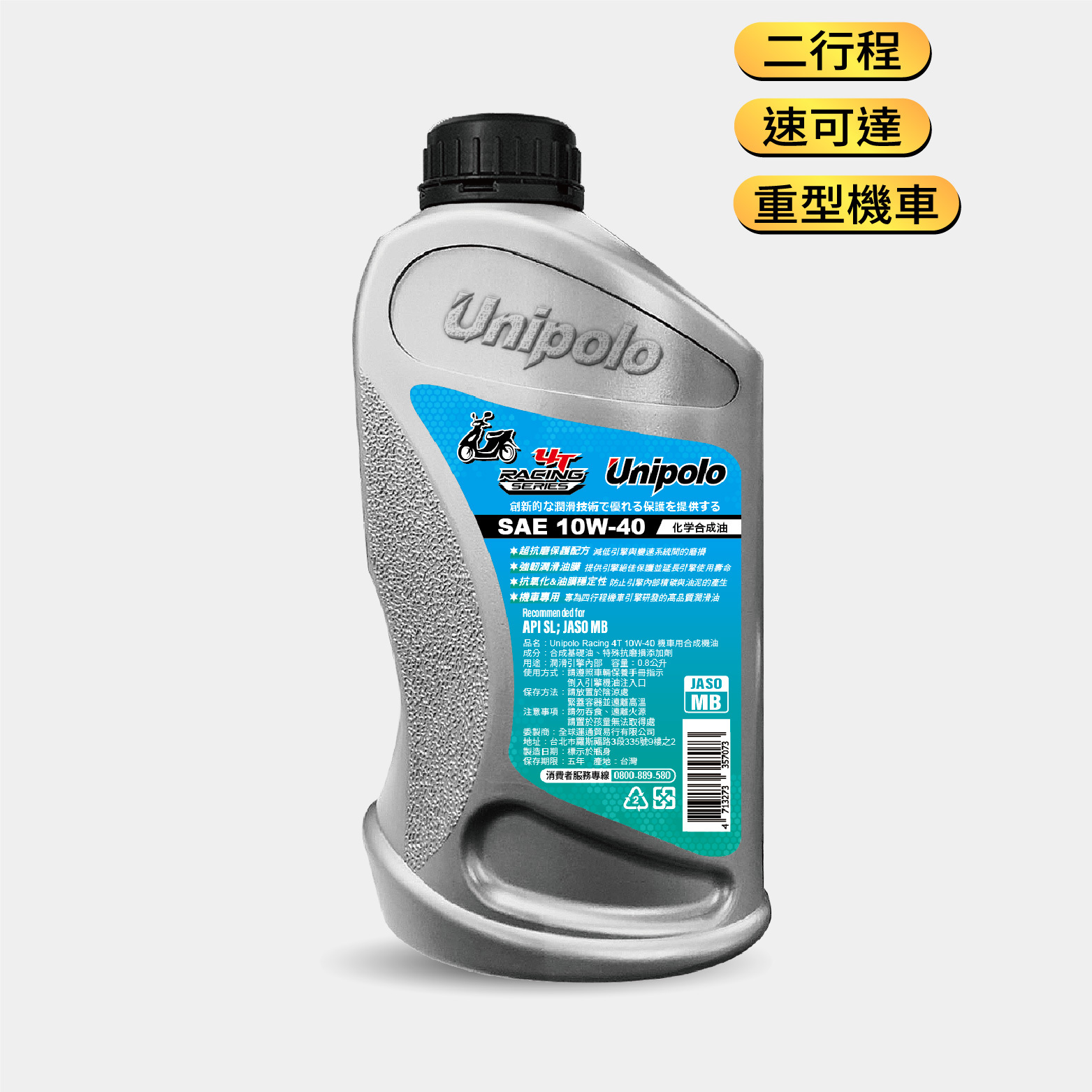 Unipolo 4T 10W40 機車全合成機油 800ml