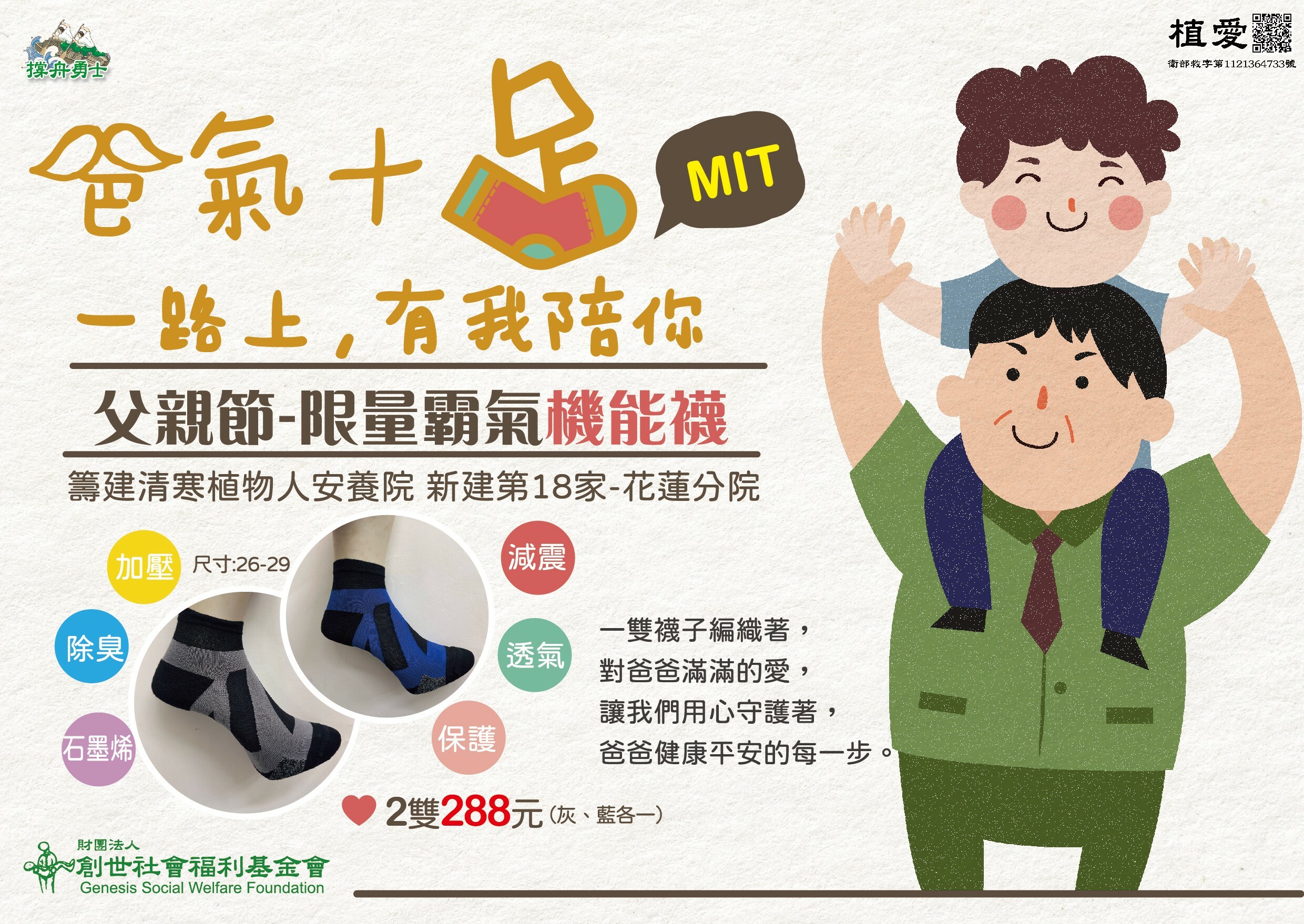 斗六院｜ 霸氣機能襪禮盒