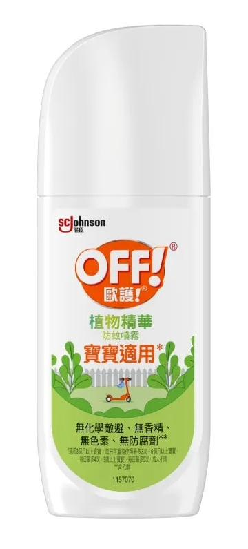 【歐護】植物精華防蚊噴霧 4oz (寶寶適用)