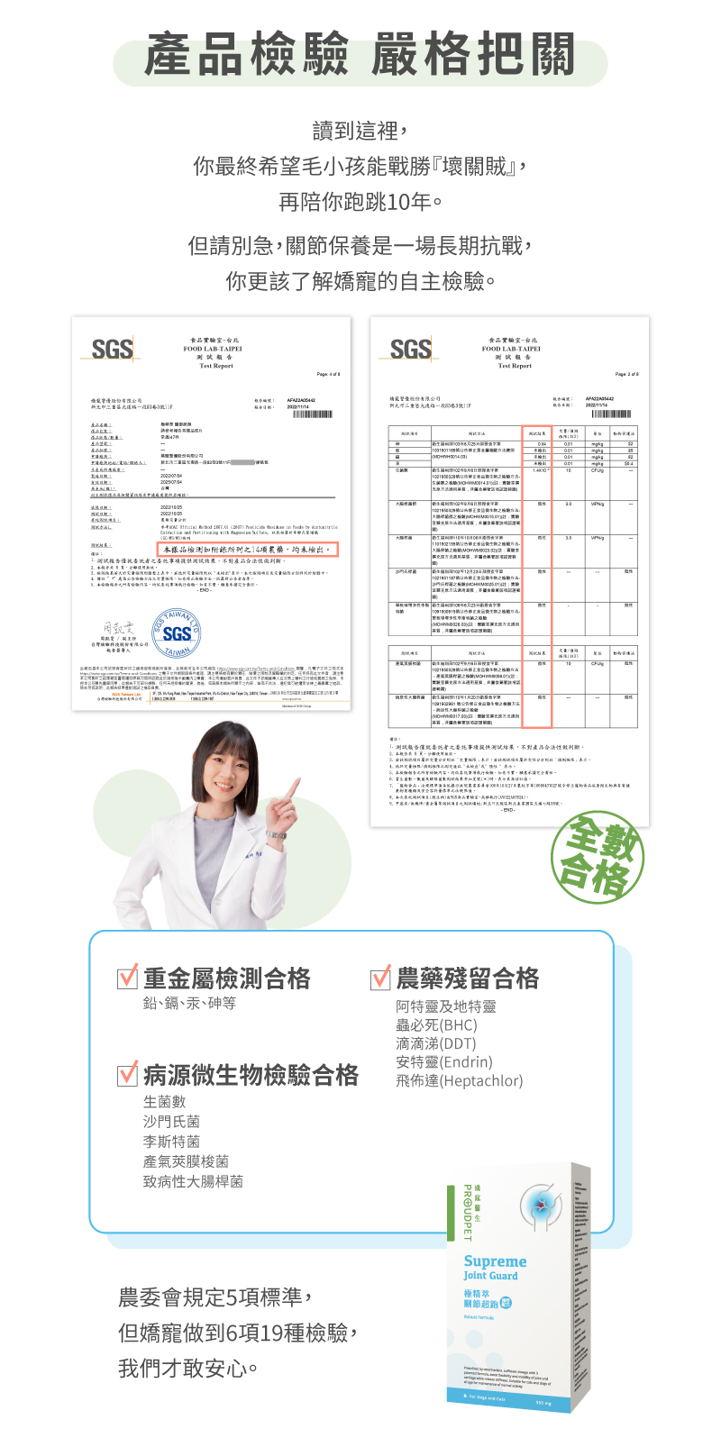 產品檢驗嚴格把關]