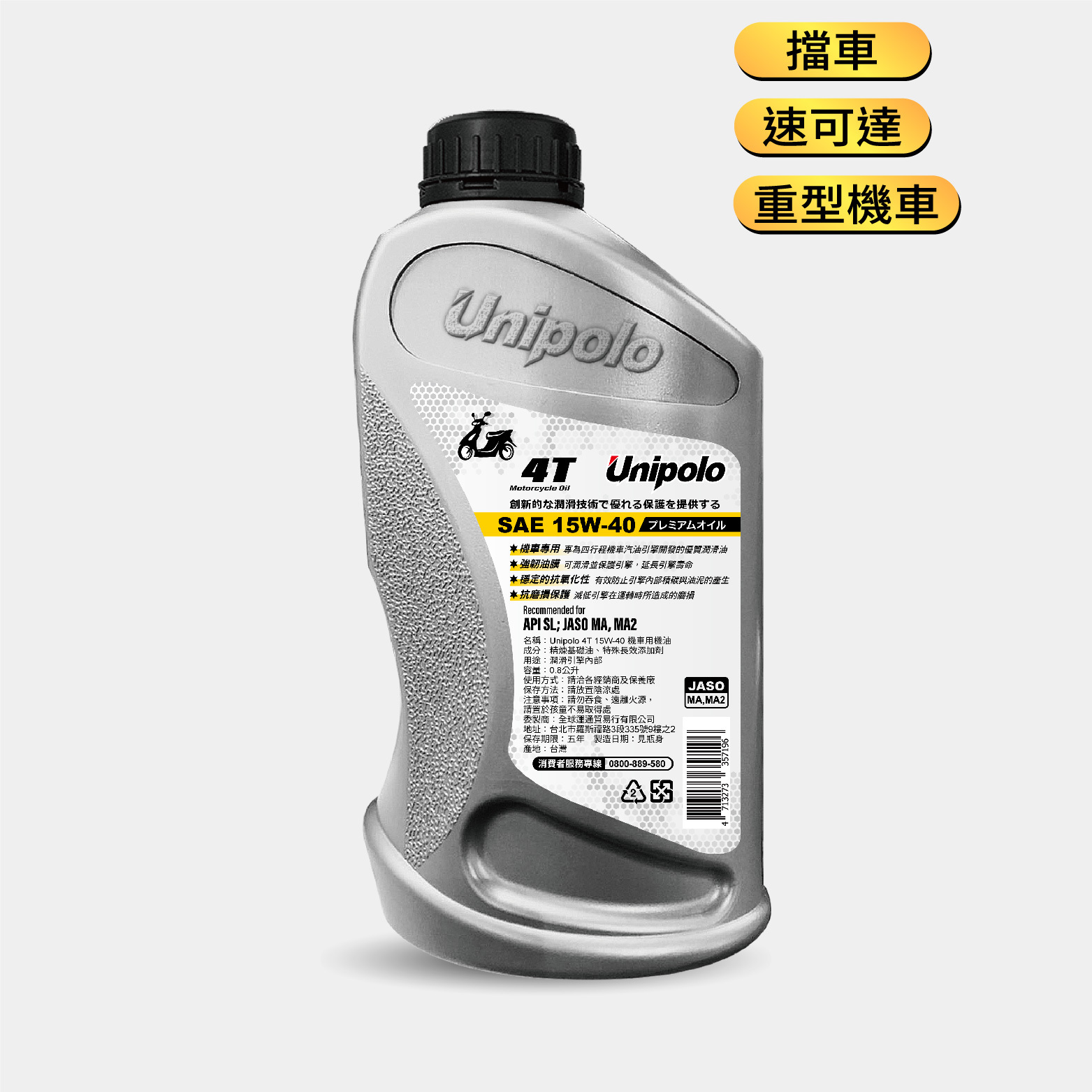 Unipolo 4T 15W40 機車專用機油 800ml