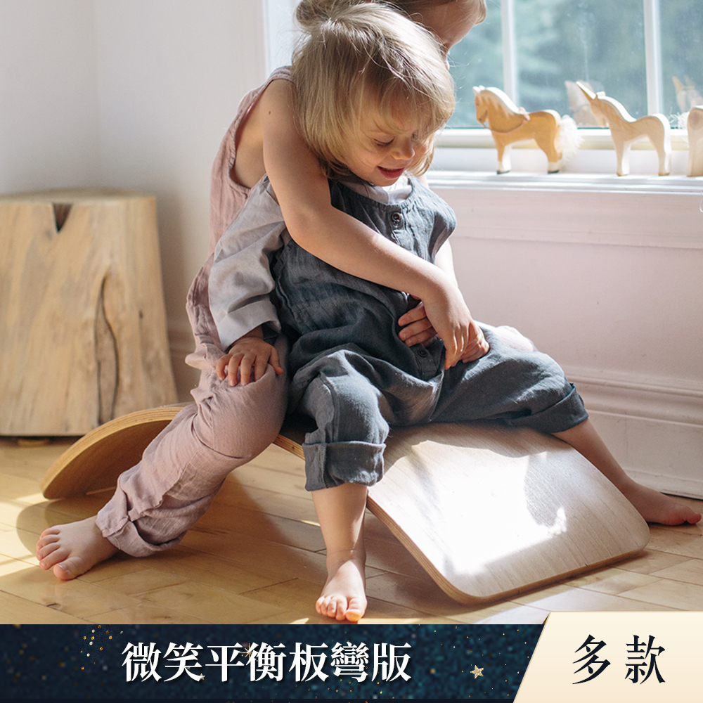 Kinderfeets美國 好好玩微笑平衡板彎板｜多款可選