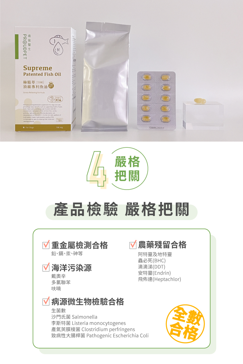 嬌寵魚油值得信賴原因4,SGS檢測無重金屬,無戴奧辛,無病原微生物