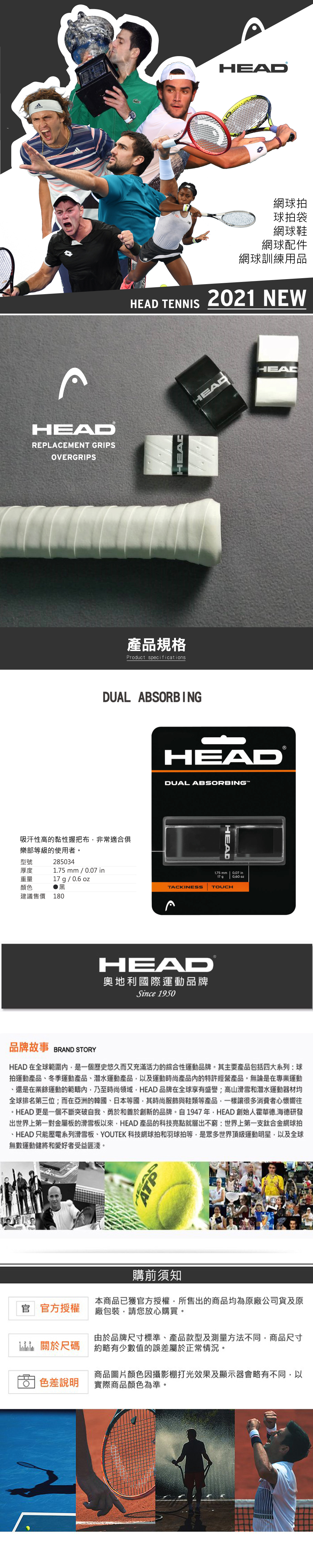 HEAD DUAL ABSORBING 網球握把布