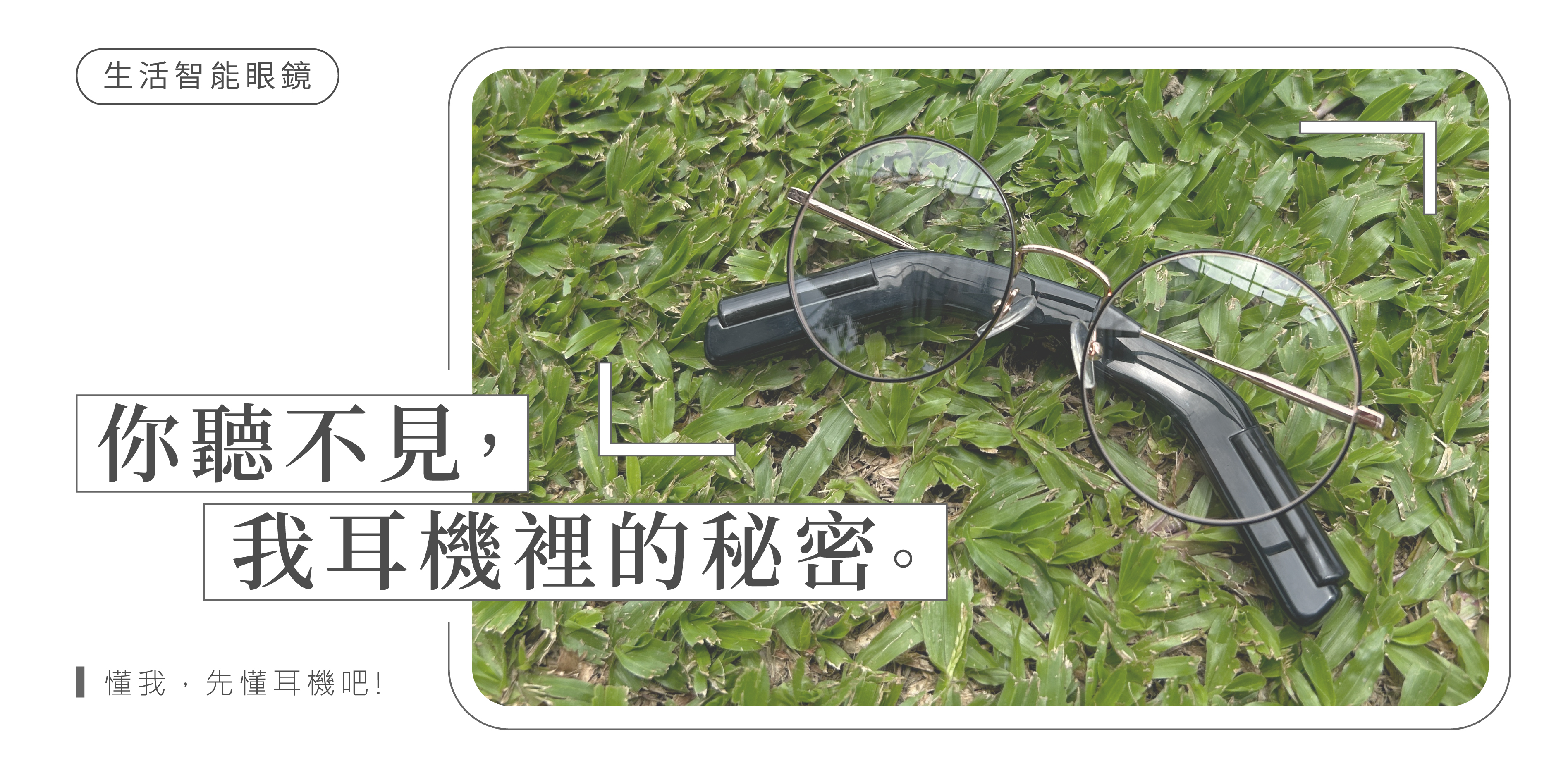 音樂眼鏡 指向性喇叭