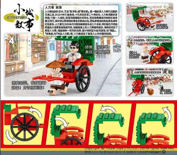 小城故事 拼裝積木：人力車 (47塊)
