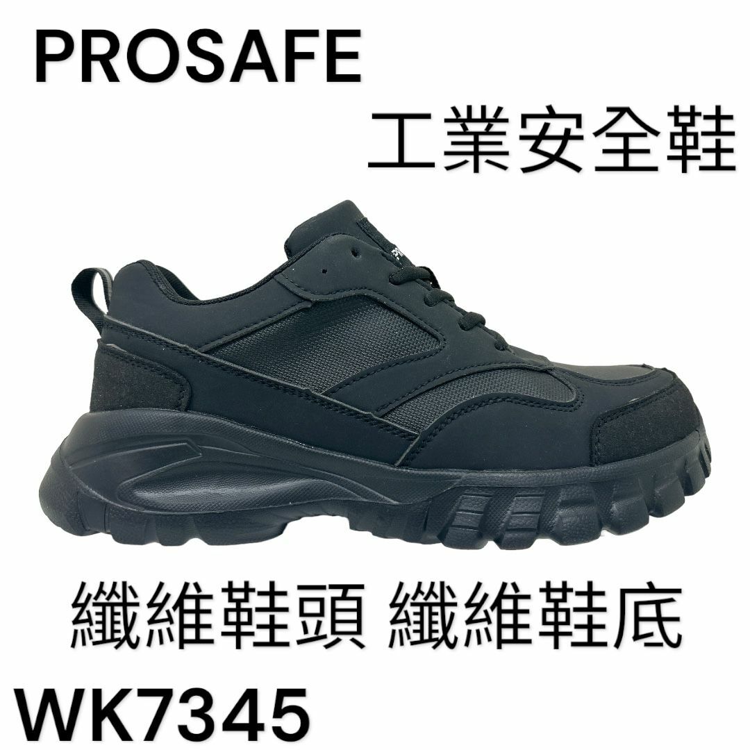PROSAFE 工業安全鞋 纖維鞋頭鞋底 WK7345