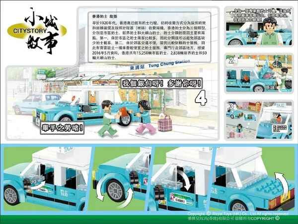 小城故事 拼裝積木 : 香港大嶼山的士 (239塊)