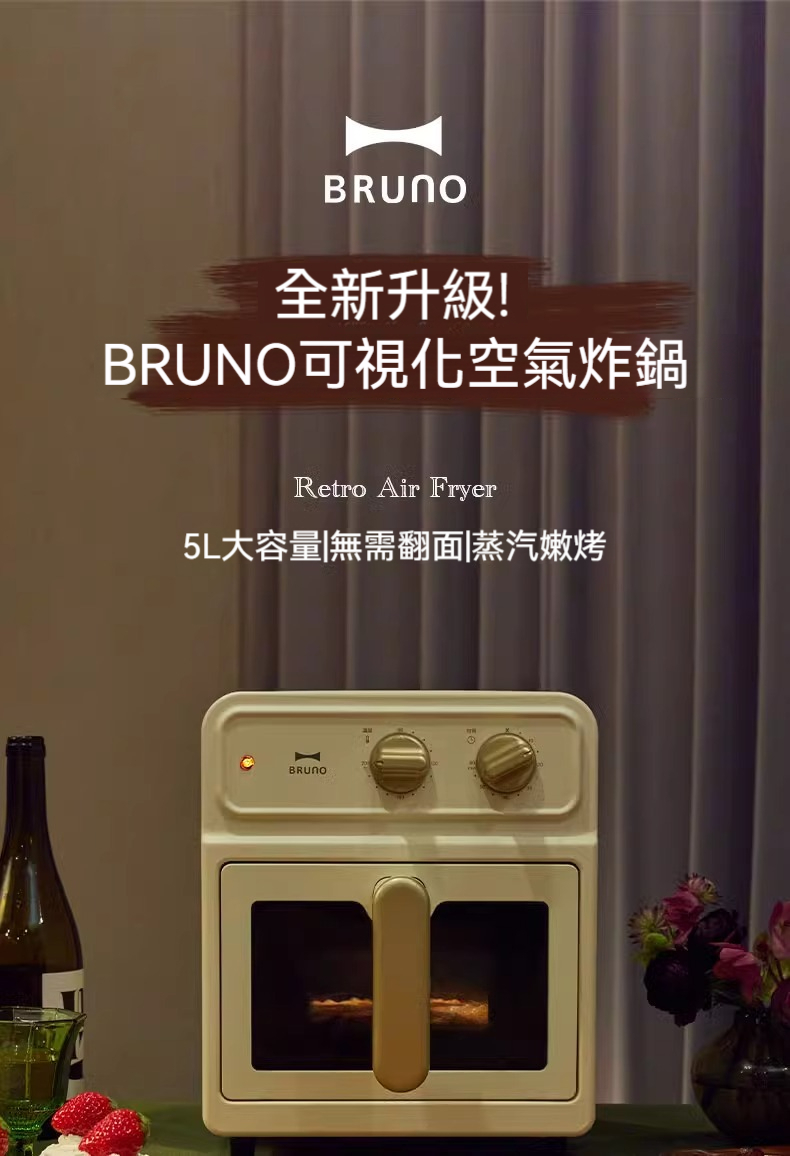 【全球配送】日本 BRUNO 360° 無油 5L 特大呎寸智能氣炸鍋 AirFryer｜香港發送