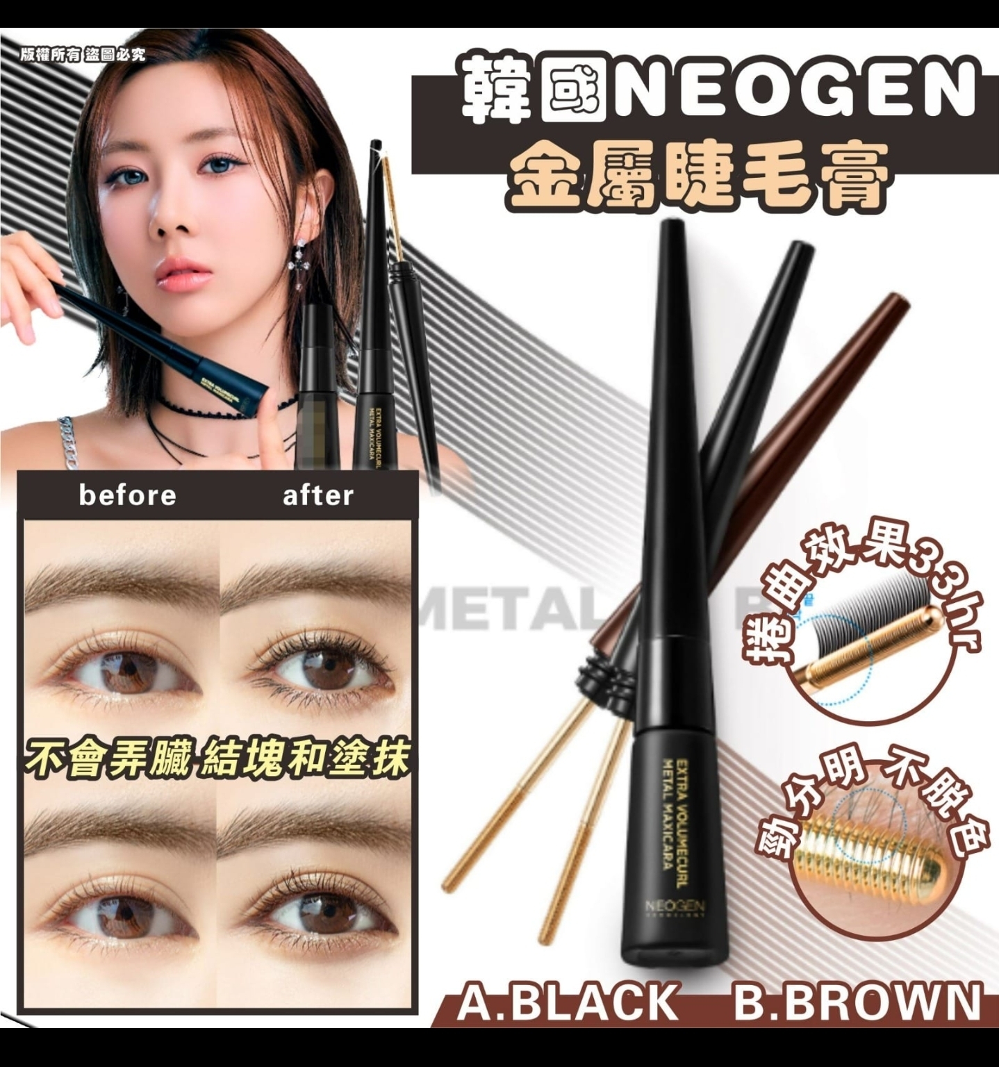 cc14621   Mascara金屬睫毛膏 $119/1 買兩個或以上每個$109