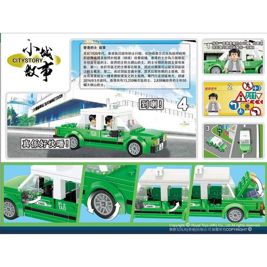 小城故事 拼裝積木 : 香港新界的士 (238塊)
