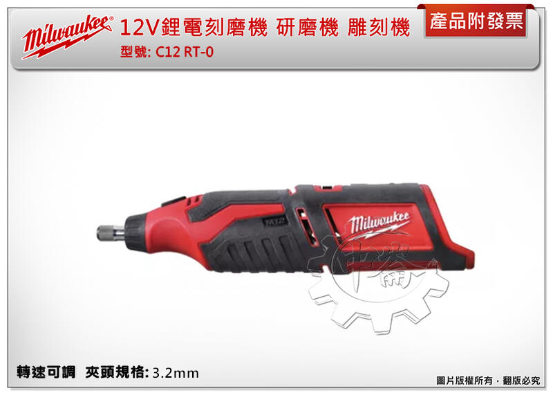 ＊中崙五金【附發票】美沃奇 12V鋰電刻磨機 C12 RT-0 C12 RT 選項:M12HB2.5 M12HB5