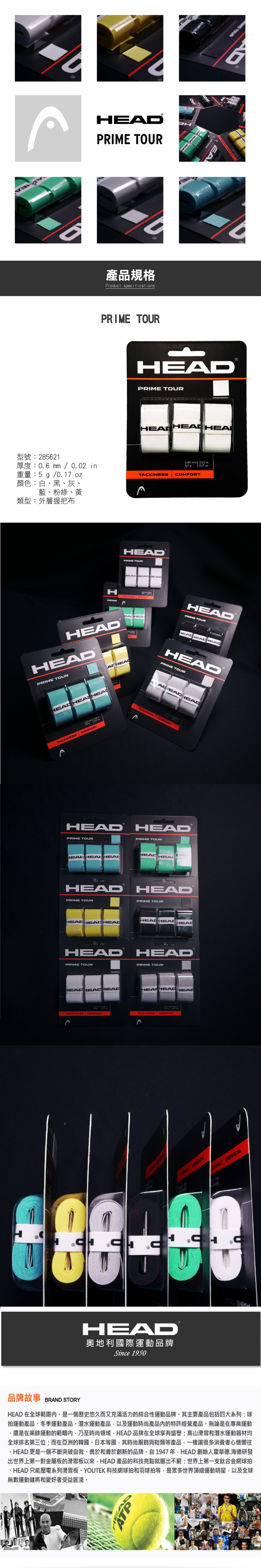 HEAD PRIME TOUR 網球握把布