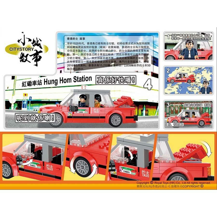 小城故事 拼裝積木 : 香港市區的士 (238塊)