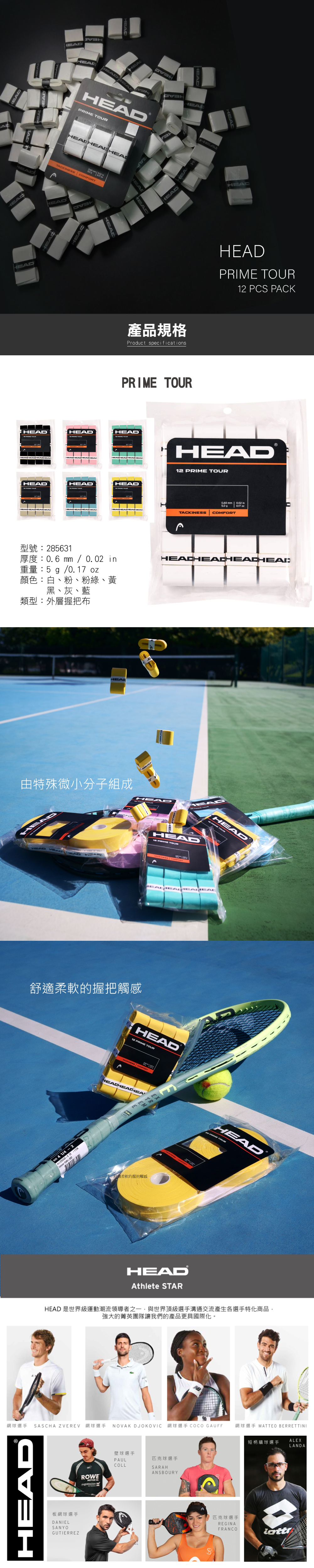 HEAD PRIME TOUR 網球握把布