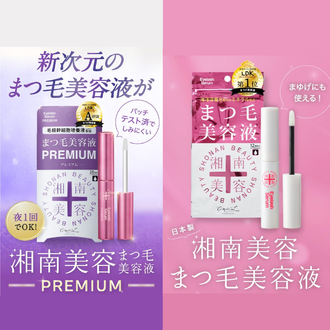 日本即時連線| 湘南美容 睫毛美容液 一般版 / 加強版