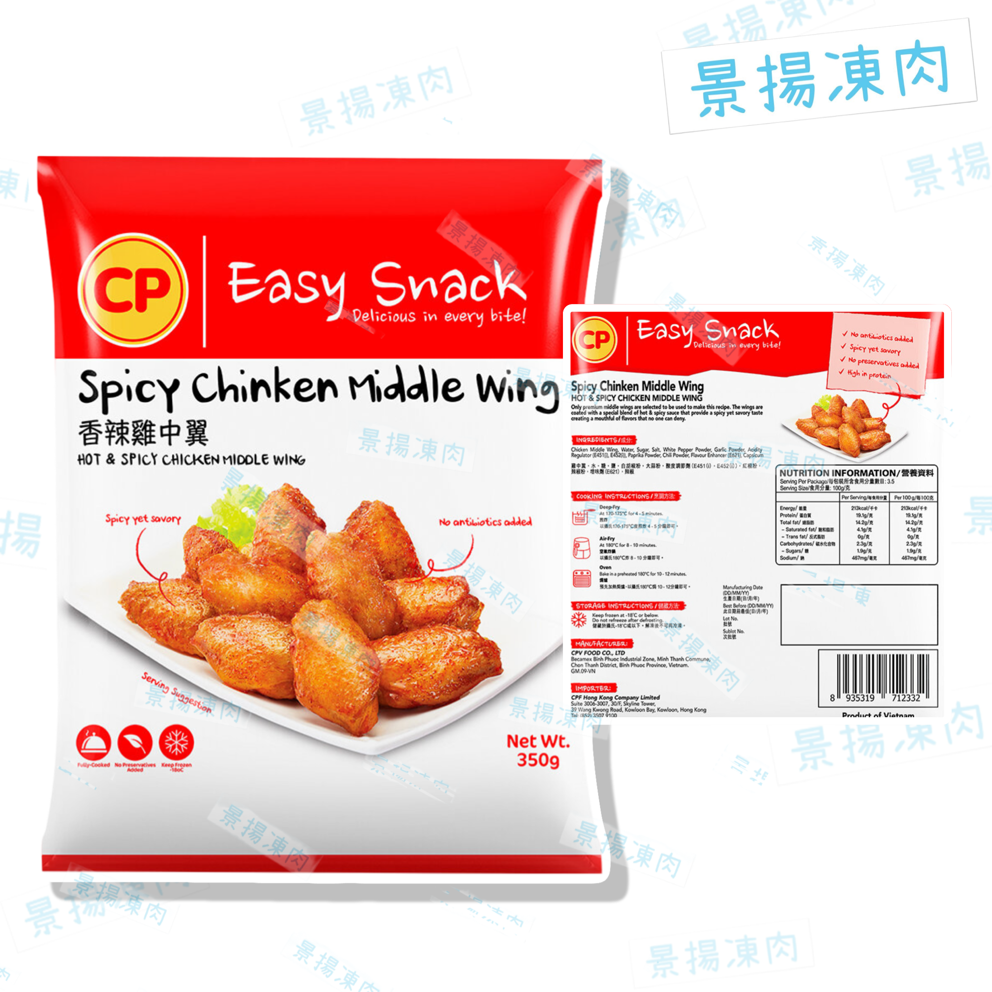 CP香辣雞中翼 350g