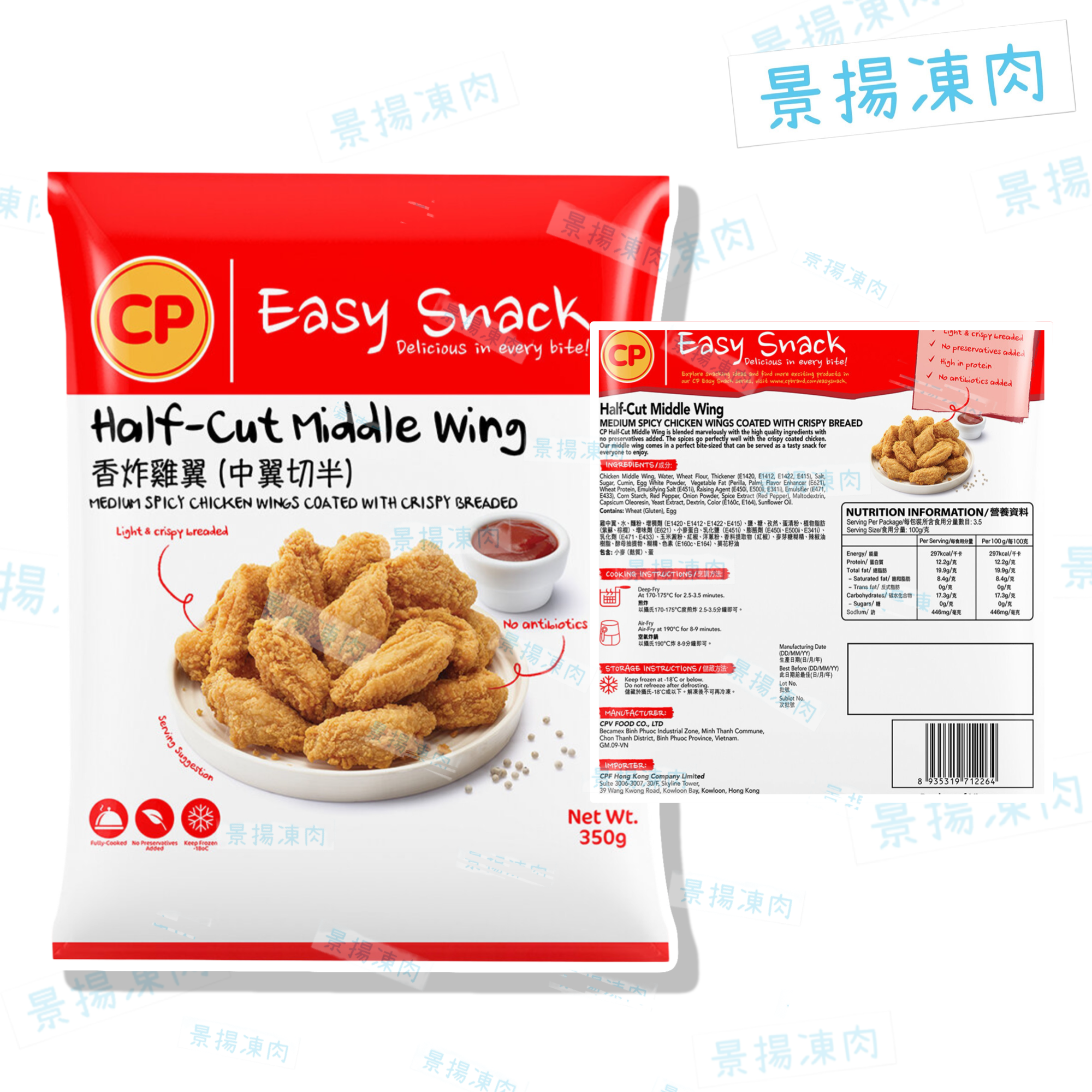 CP炸單骨雞翼 350g