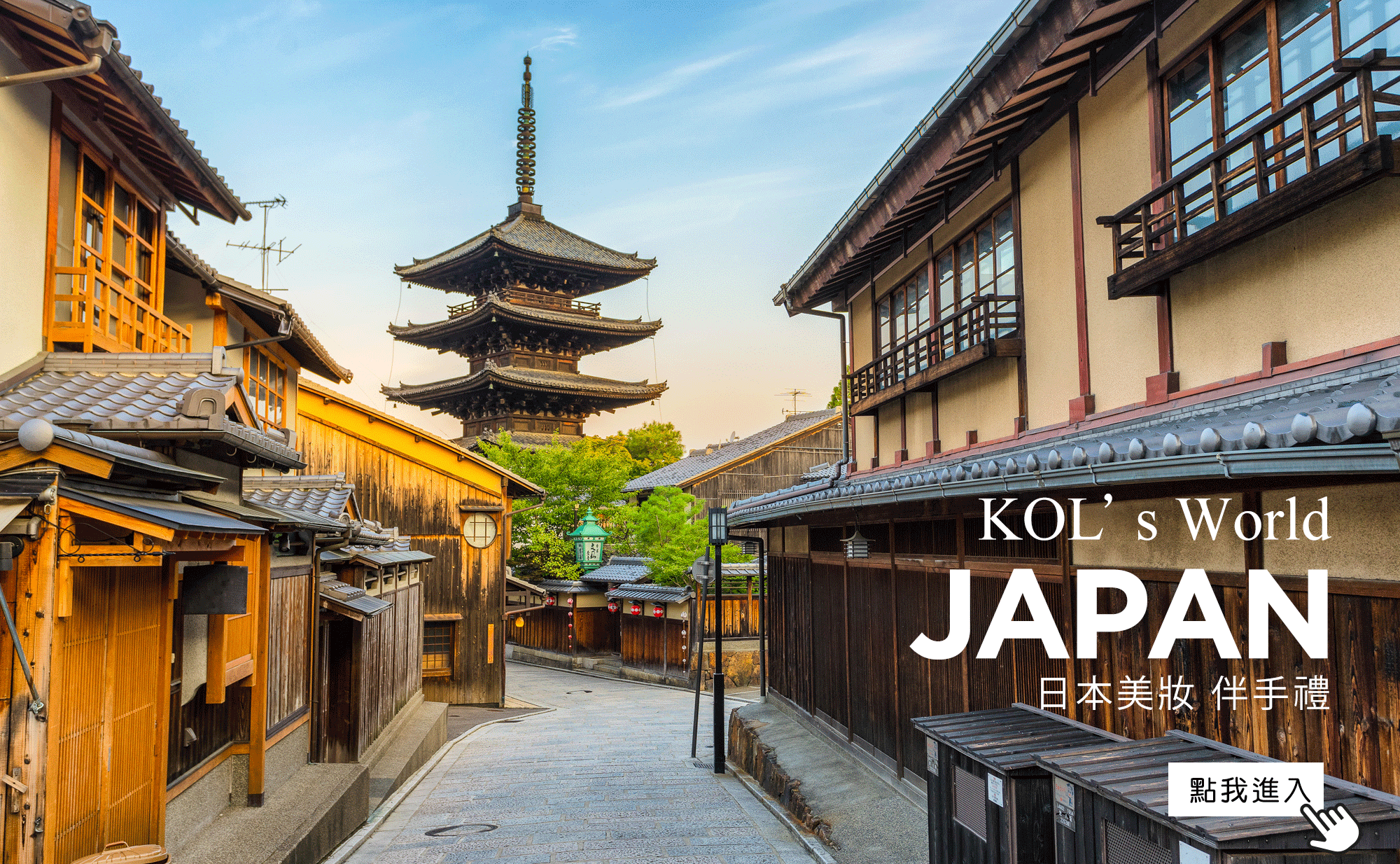 日本美妝 伴手禮 商店