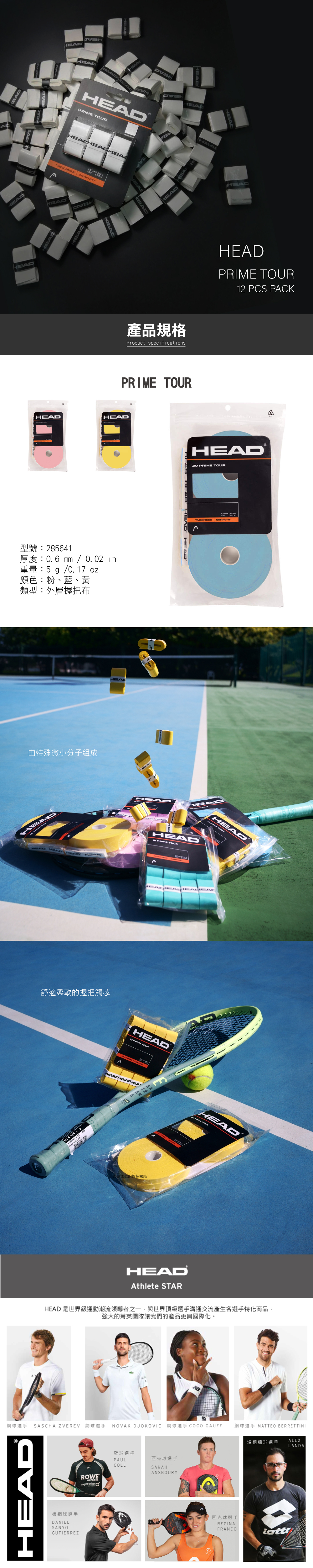 HEAD PRIME TOUR 網球握把布