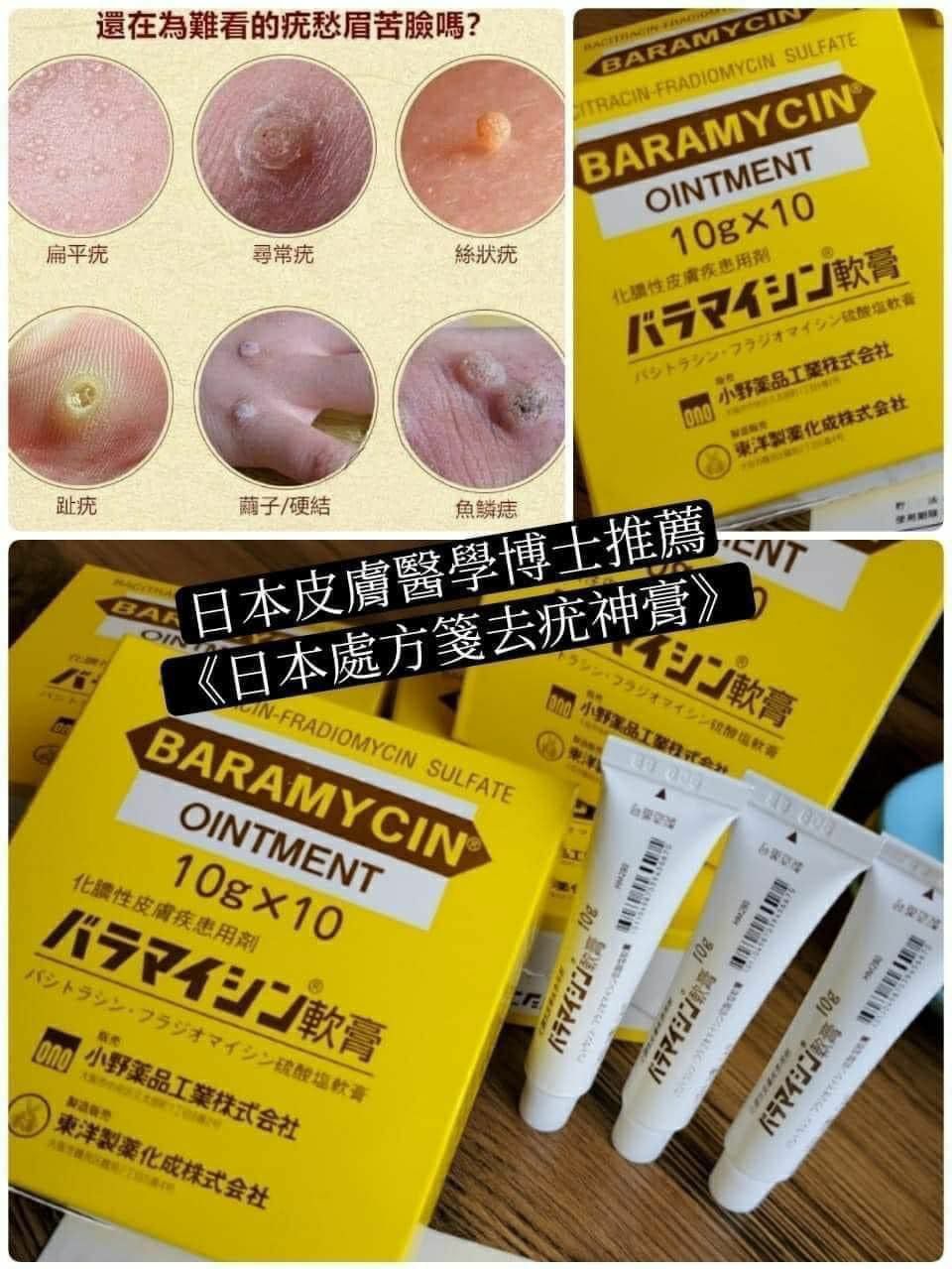 cc14657  去疣神膏  $79/1 $225/3