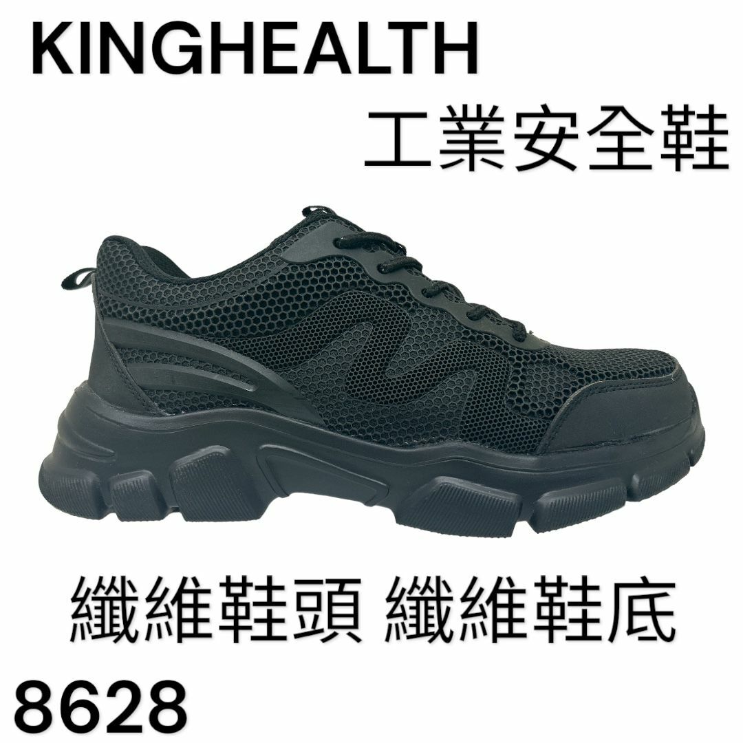 KINGHEALTH 工業安全鞋 纖維鞋頭鞋底 8628