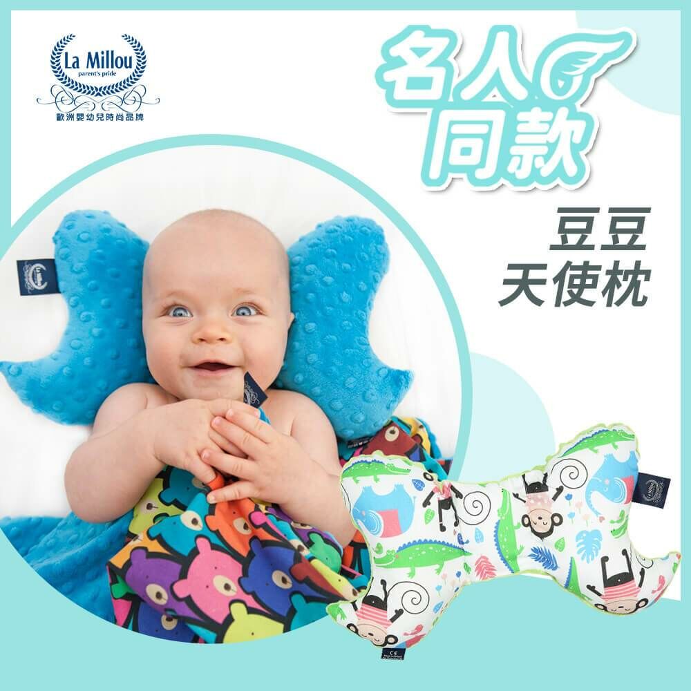 與隋棠兒子MAX同款｜La Millou波蘭 天使枕/新生兒房扁頭嬰兒枕/固定頭型｜多款可選