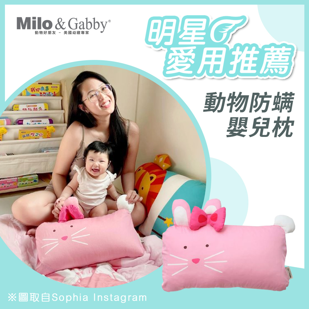 IGx時尚辣媽Sophia分享｜Milo&Gabby美國 動物好朋友超細纖維防蹣抗菌mini枕心+枕套組｜多款可選