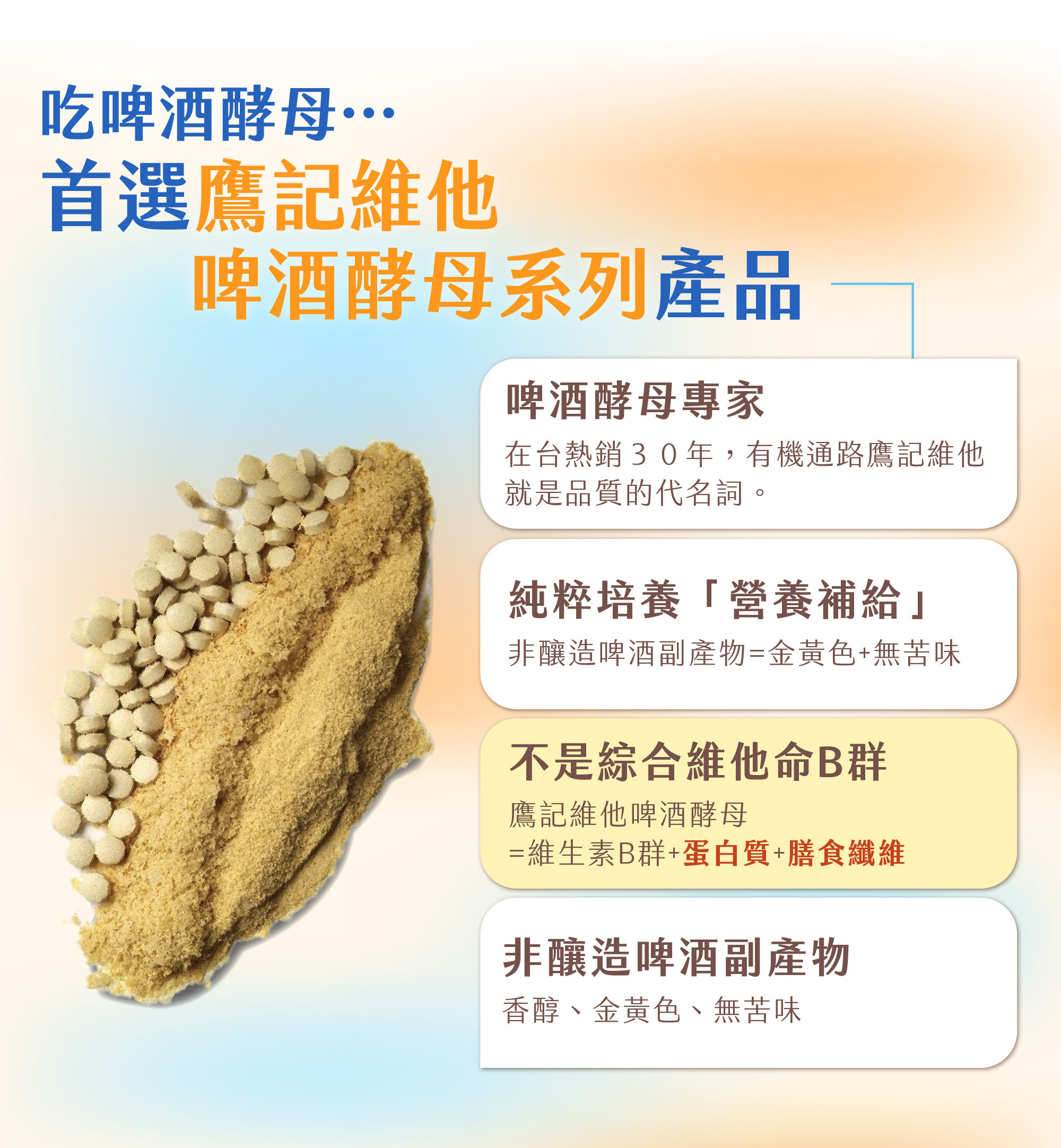 鷹記維他啤酒酵母系列,純粹培養非啤酒釀造副產物,金黃色無苦味綜合營養補給