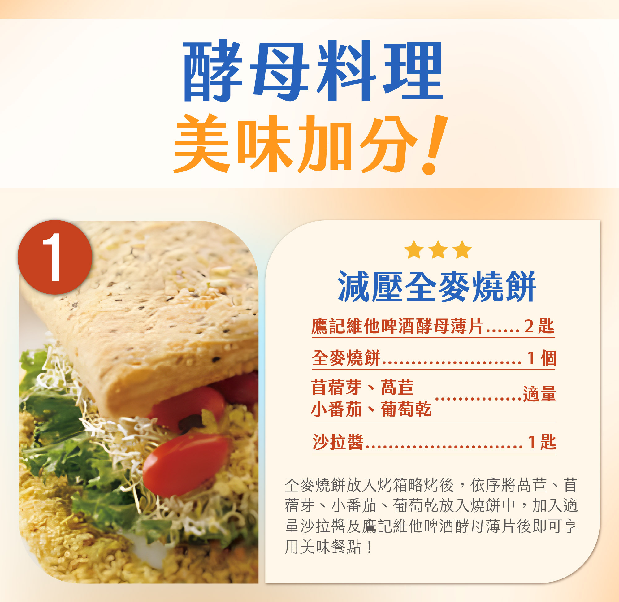 酵母料理減壓全麥燒餅