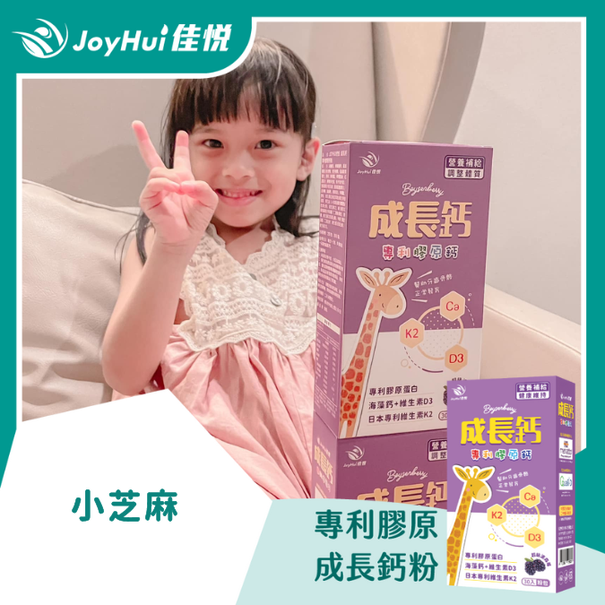 成長鈣粉_不斷電先生の育兒＆生活點滴