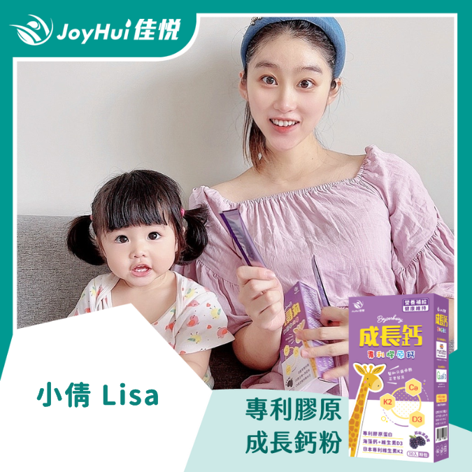 成長鈣粉_小倩LISA