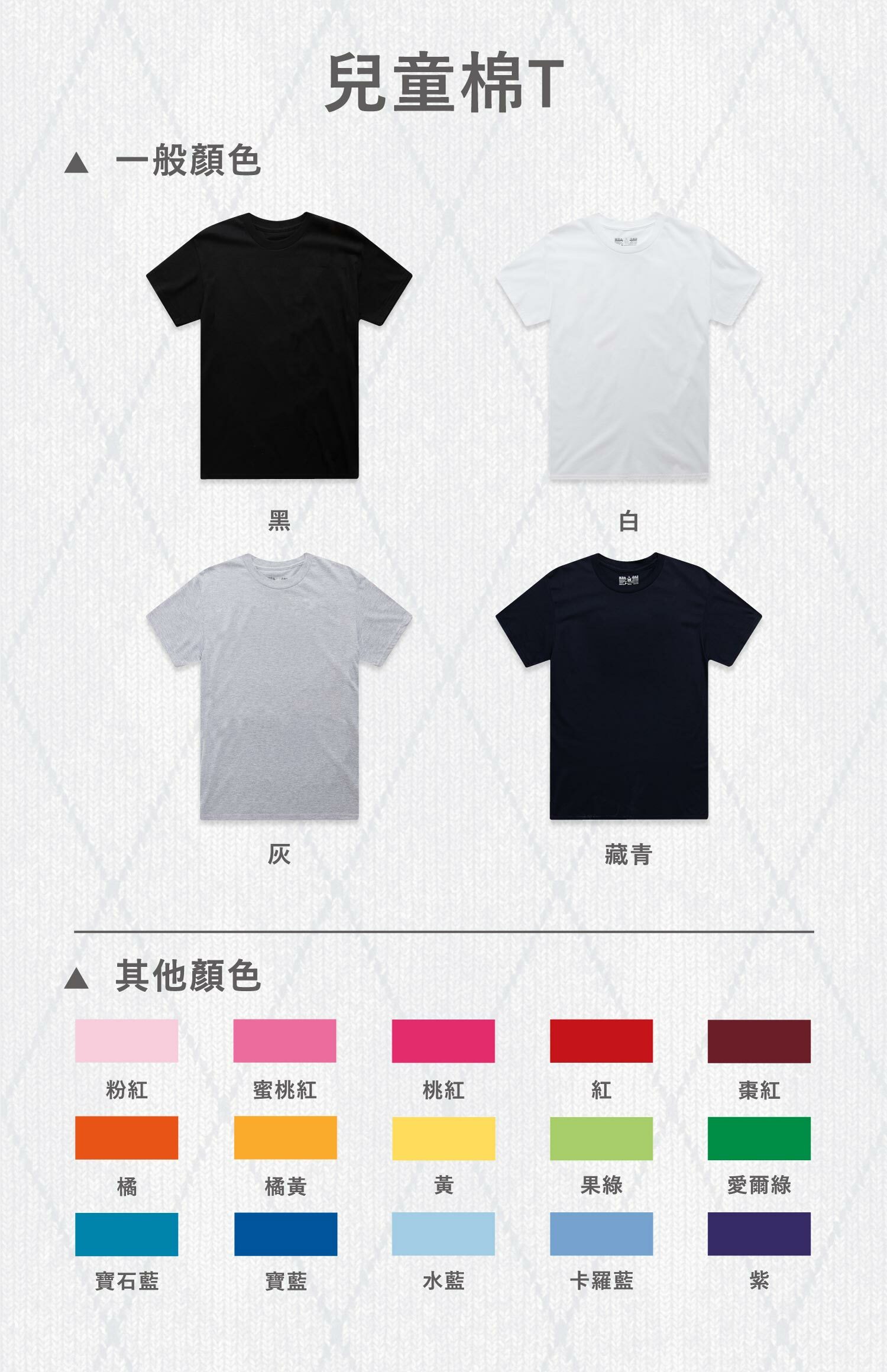 T恤,素T,短t,純棉,印衣服,台北印T恤,印T恤,團體服,印圖案,代印,少量印刷,客製化衣服,推薦印衣服PTT,系服,班服,polo衫,連帽T,連帽外套,厚棉T,大學T,刷毛,兒童T,MD,雙鋼印,醫用口罩,醫療口罩,客製化口罩,TTRI檢測合格