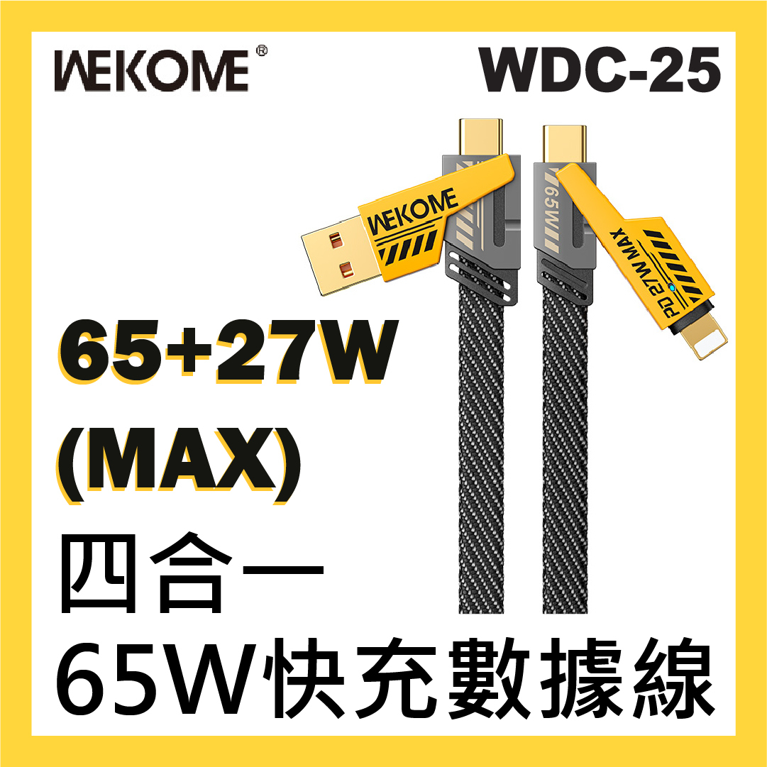 WEKOME - WDC-25 65W 四合一互轉數據線 (1.2M)