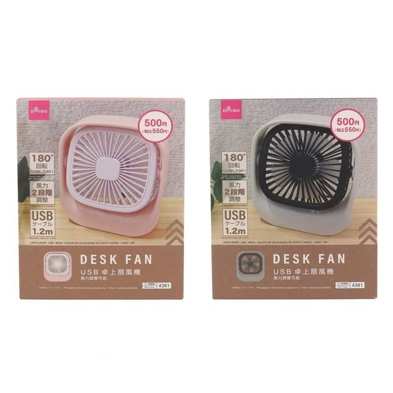 USB型桌上電風扇