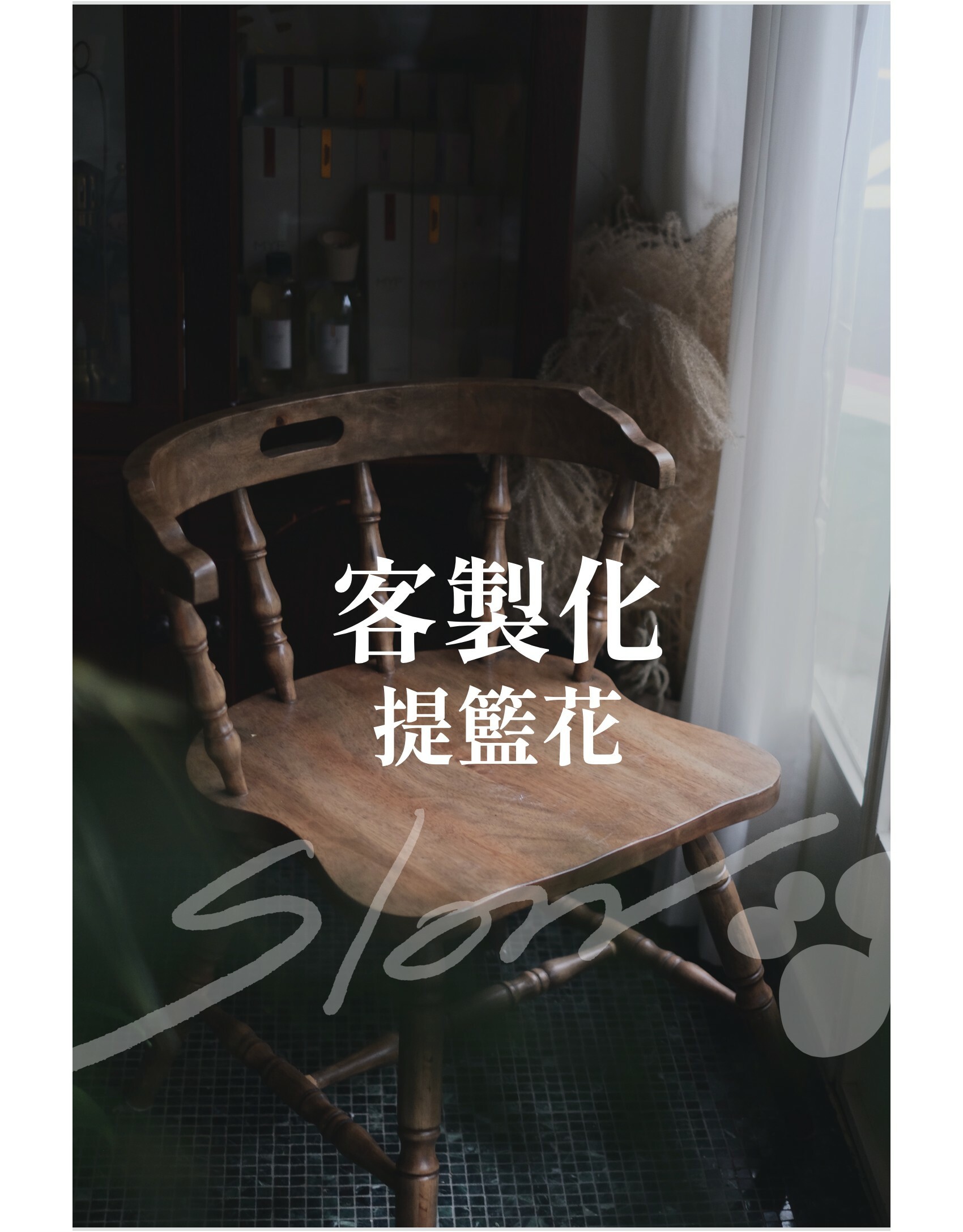 客製化提籃花 $4000 up