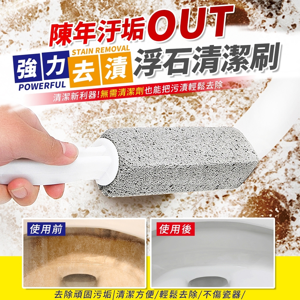 WSBB5654 陳年汙垢OUT強力去漬浮石清潔刷（單個）（現貨A14）