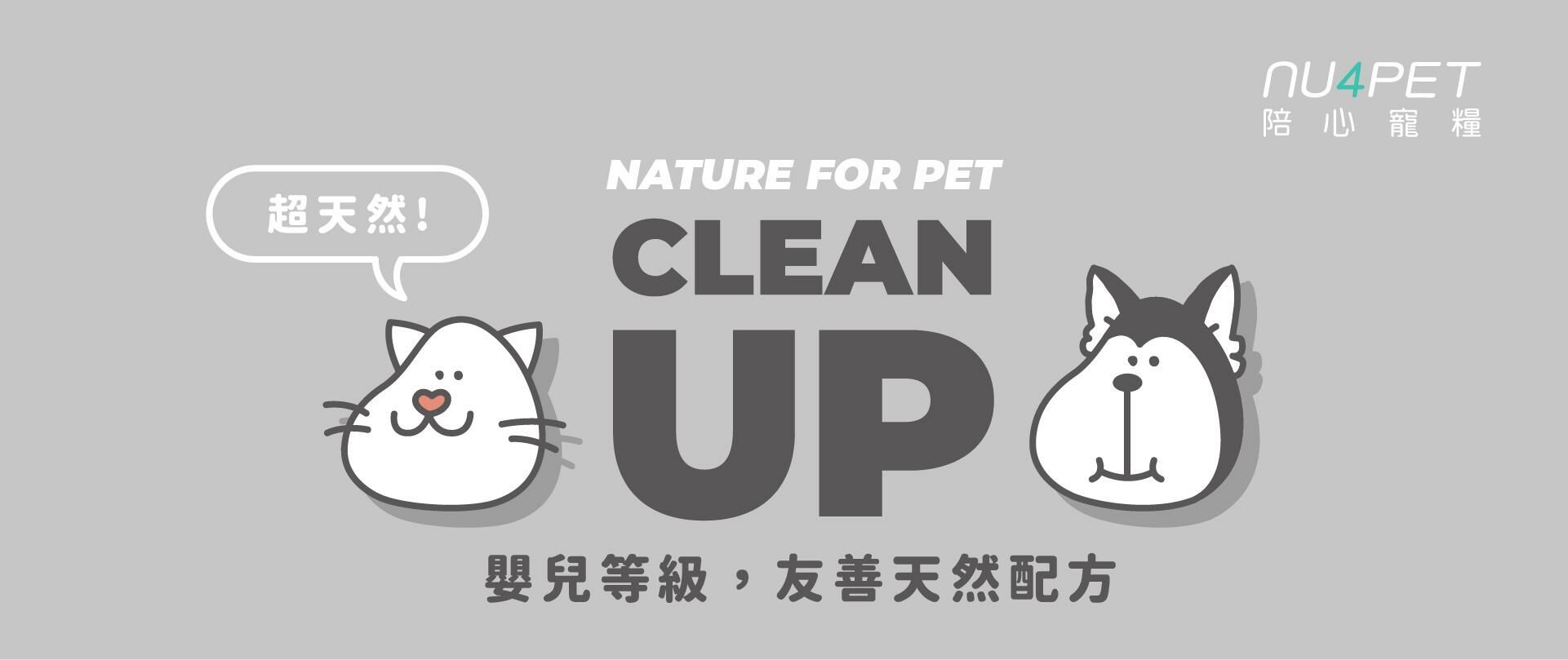 陪心寵糧｜植淨毛孩 - 器皿清潔酵素 300ml