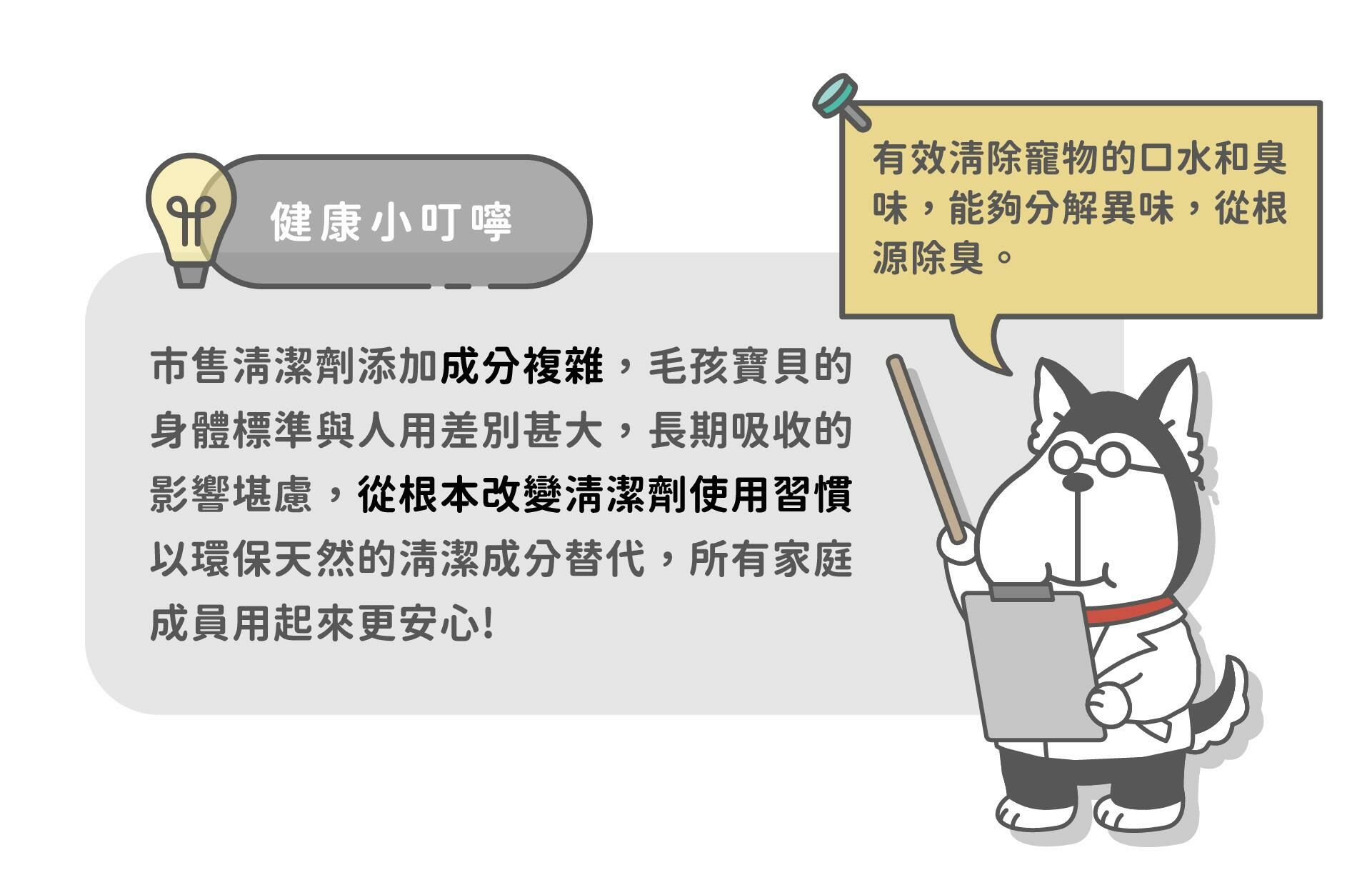 陪心寵糧｜植淨毛孩 - 器皿清潔酵素 300ml