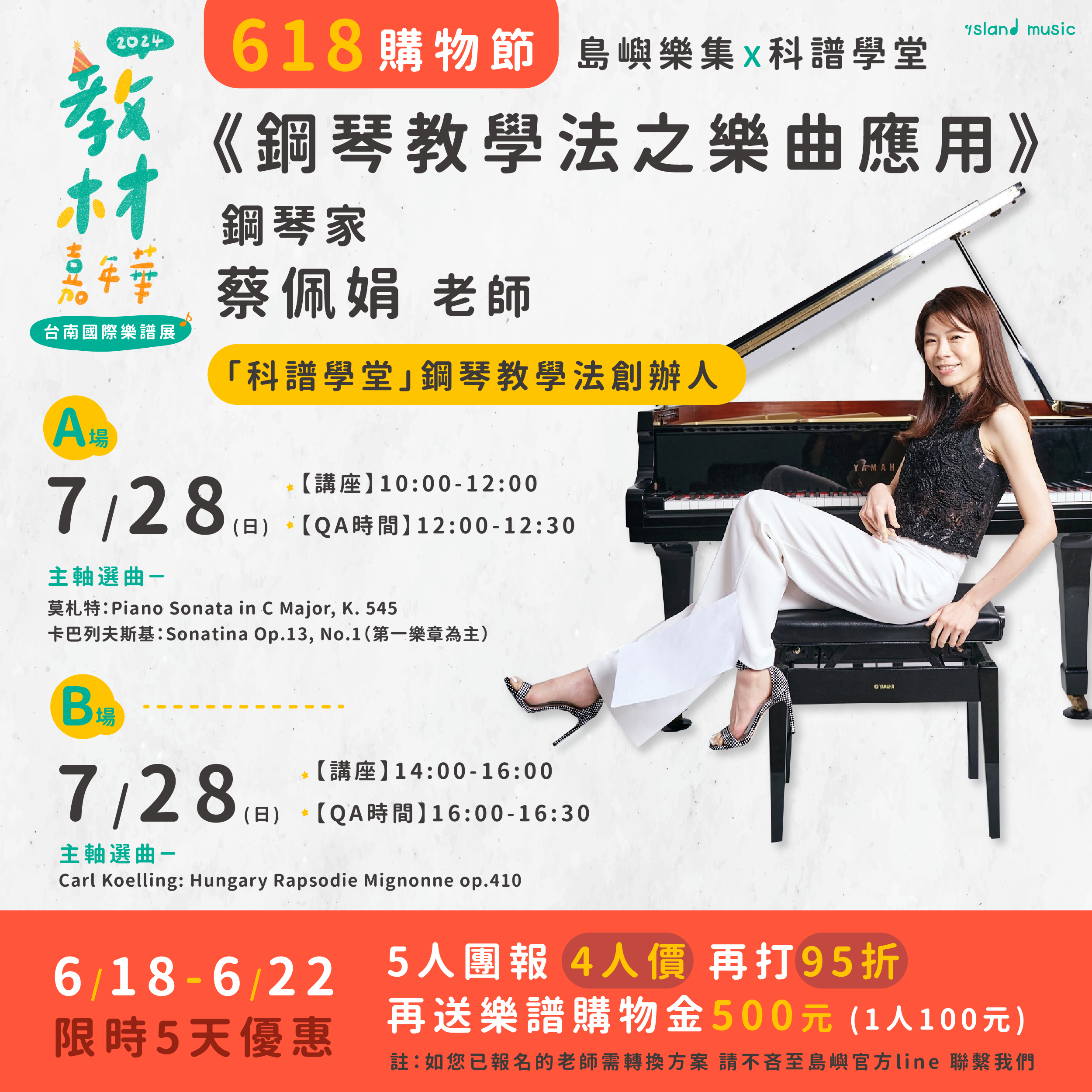 五人團報專案《島嶼樂集X科譜學堂：鋼琴教學法之樂曲應用》