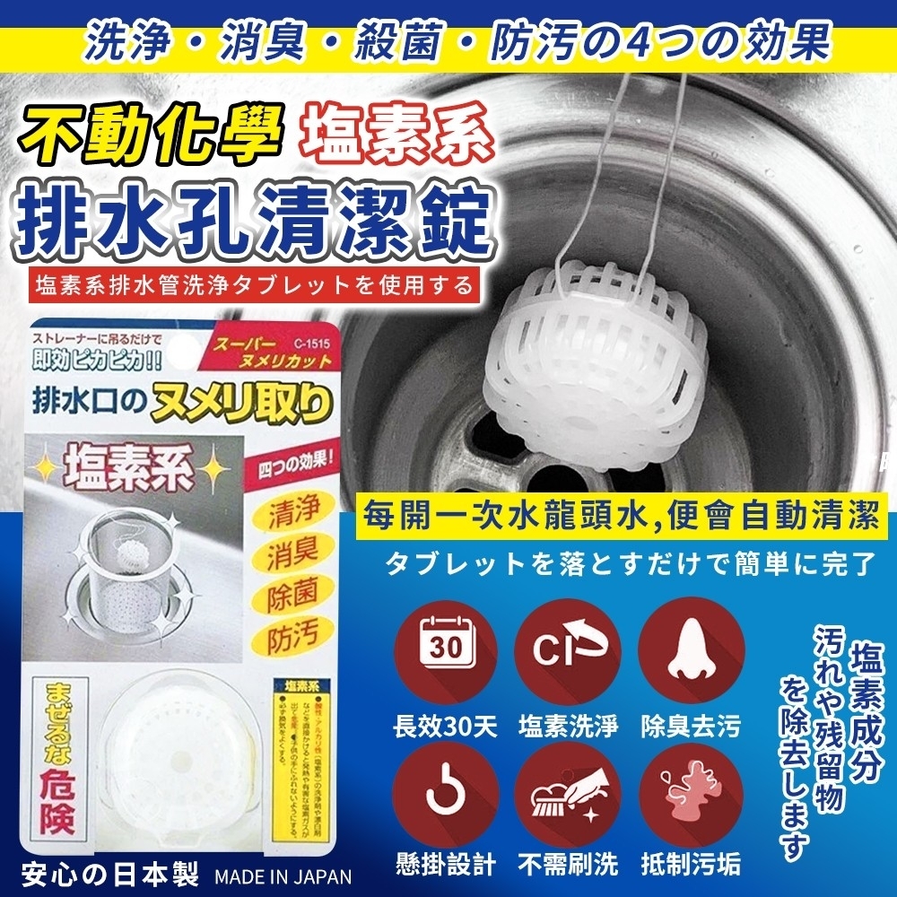 WSBB5650 日本不動化學排水孔塩素系清潔錠單入20g（1套2個）（現貨）