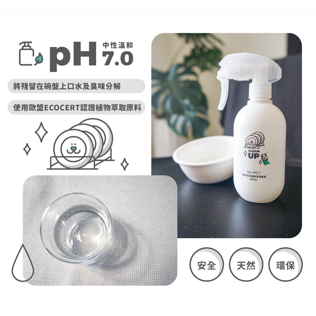 nu4PET Clean Up Tableware Cleaning Enzyme 300ml